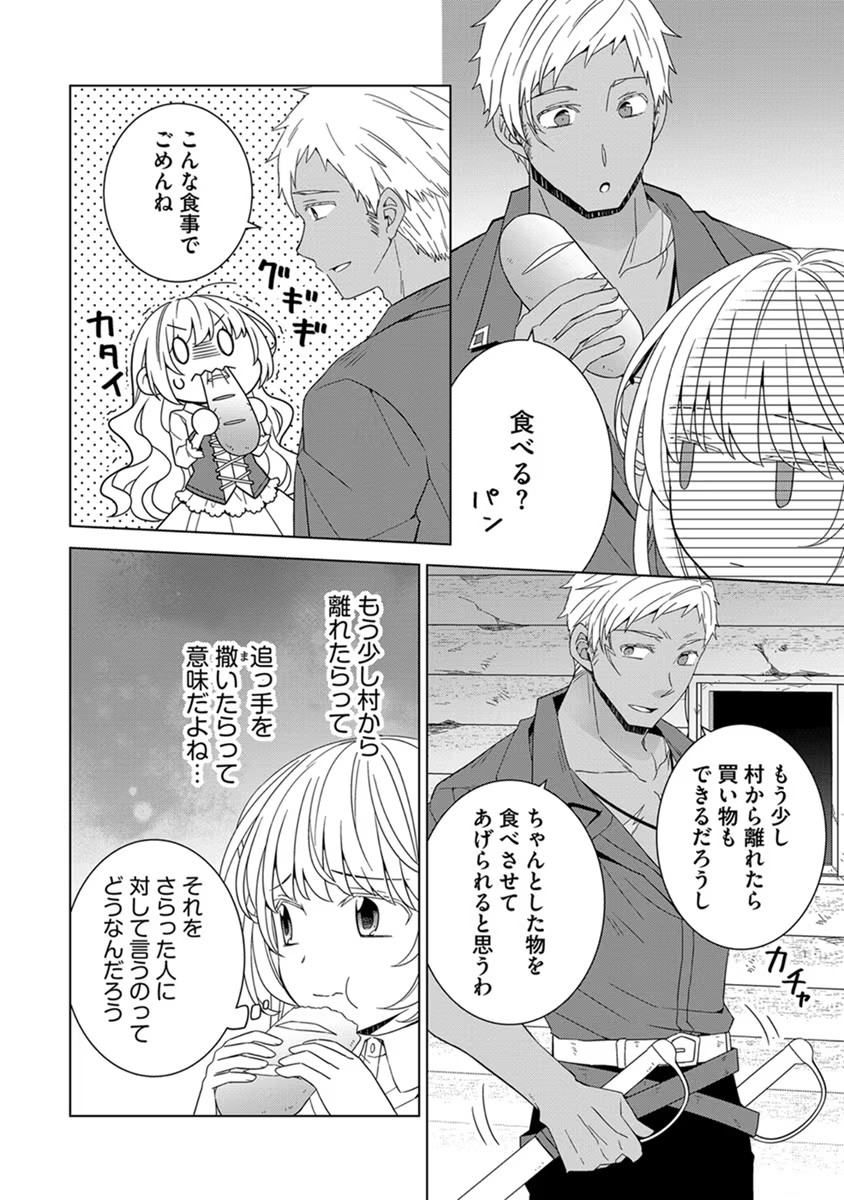 転生王女は今日も旗を叩き折る 第43話 - Page 10