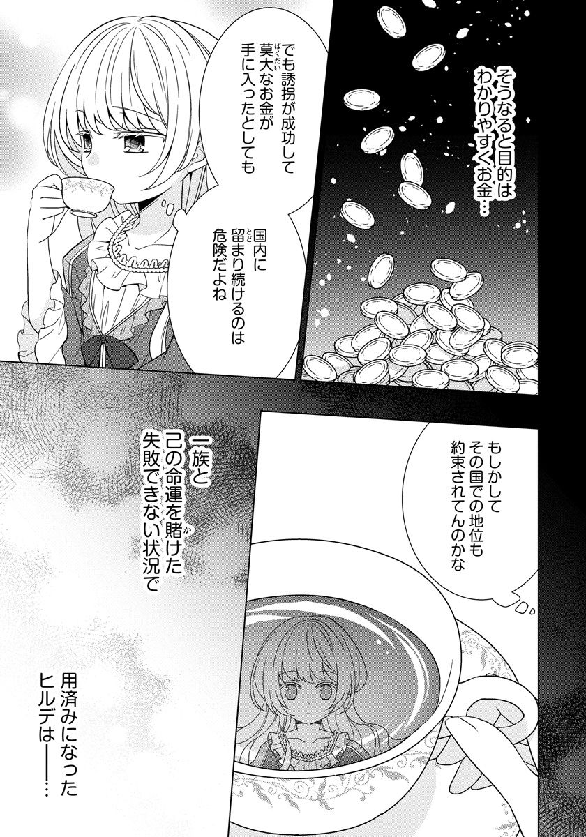 転生王女は今日も旗を叩き折る 第7話 - Page 15