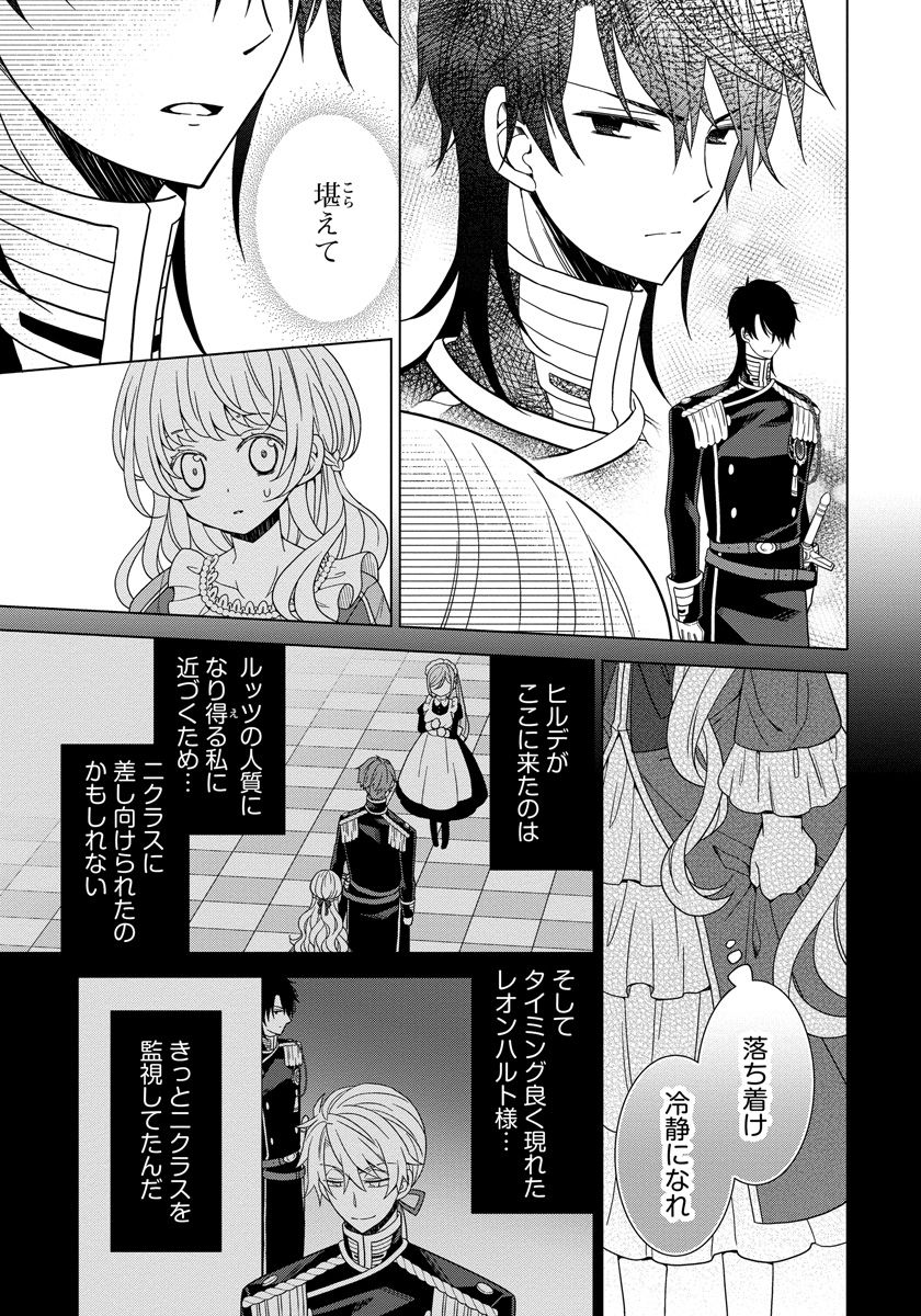 転生王女は今日も旗を叩き折る 第8話 - Page 15