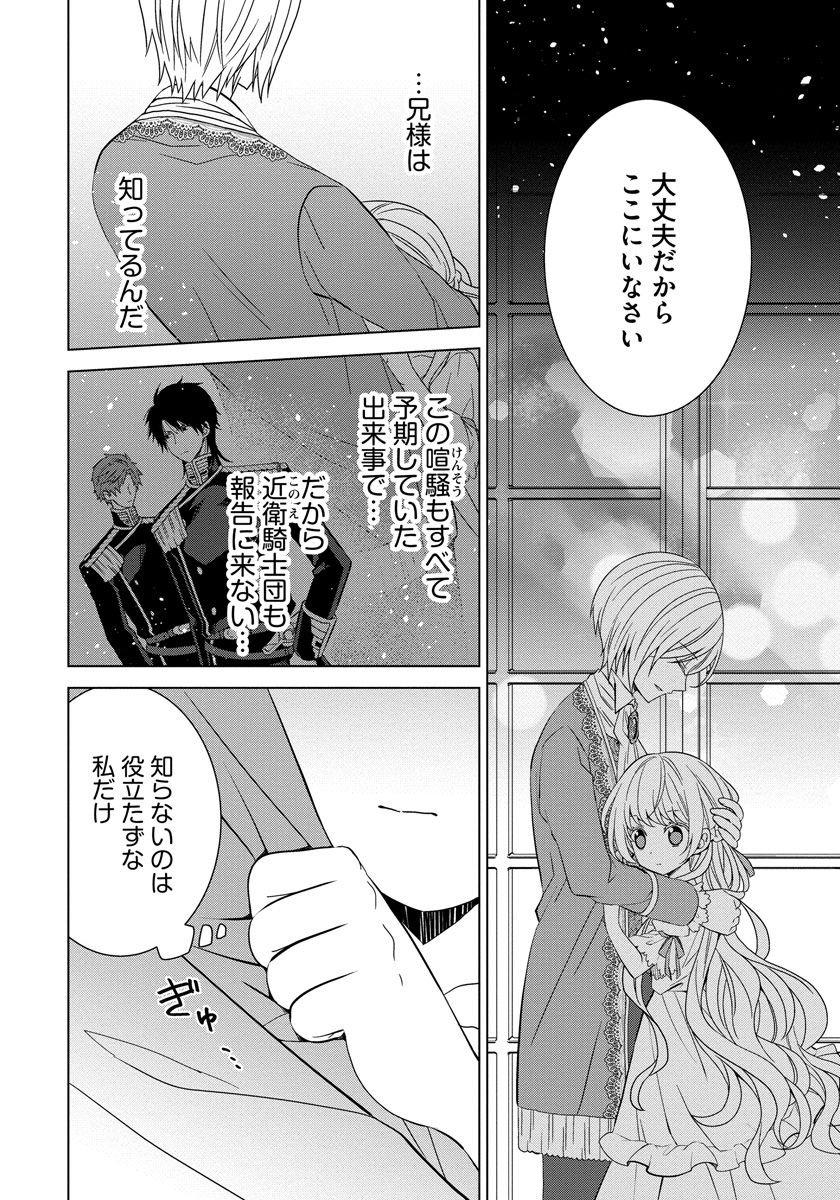 転生王女は今日も旗を叩き折る 第9話 - Page 8