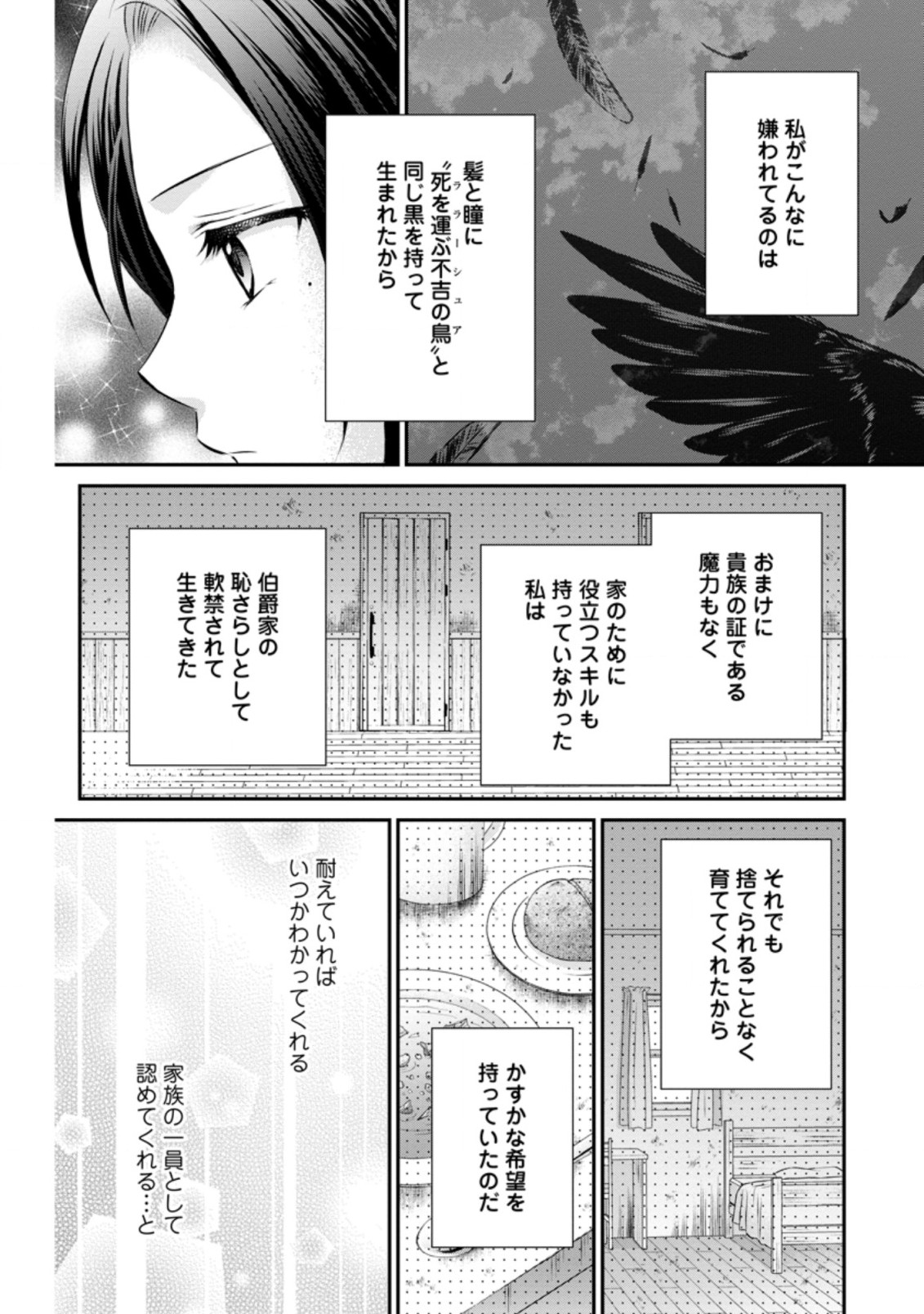 転生令嬢は逃げ出した森の中、スキルを駆使して潜伏生活を満喫する 第1.1話 - Page 6