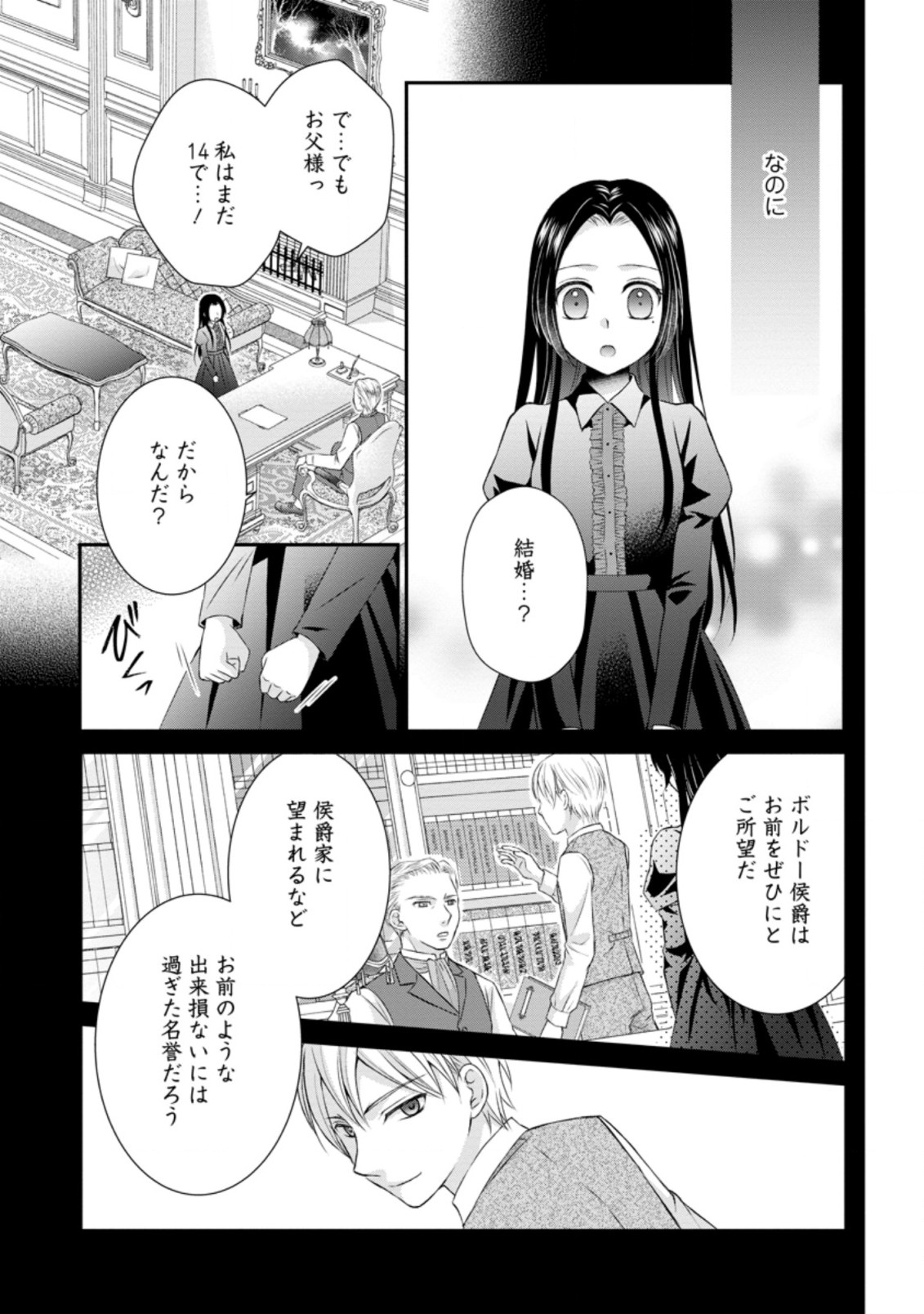 転生令嬢は逃げ出した森の中、スキルを駆使して潜伏生活を満喫する 第1.1話 - Page 7