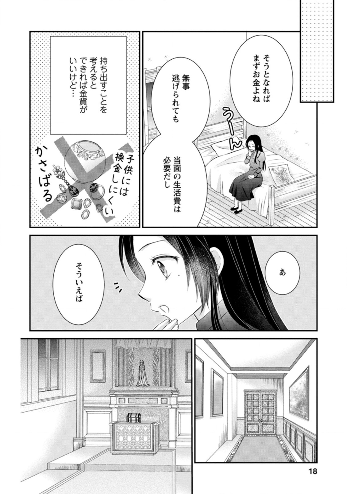 転生令嬢は逃げ出した森の中、スキルを駆使して潜伏生活を満喫する 第1.2話 - Page 5