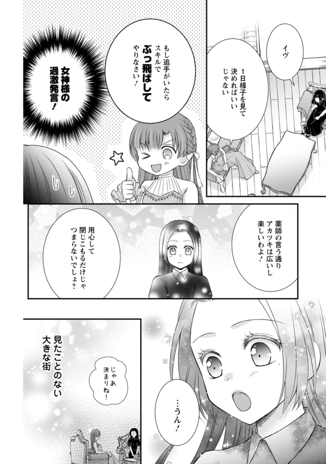 転生令嬢は逃げ出した森の中、スキルを駆使して潜伏生活を満喫する 第10話 - Page 24