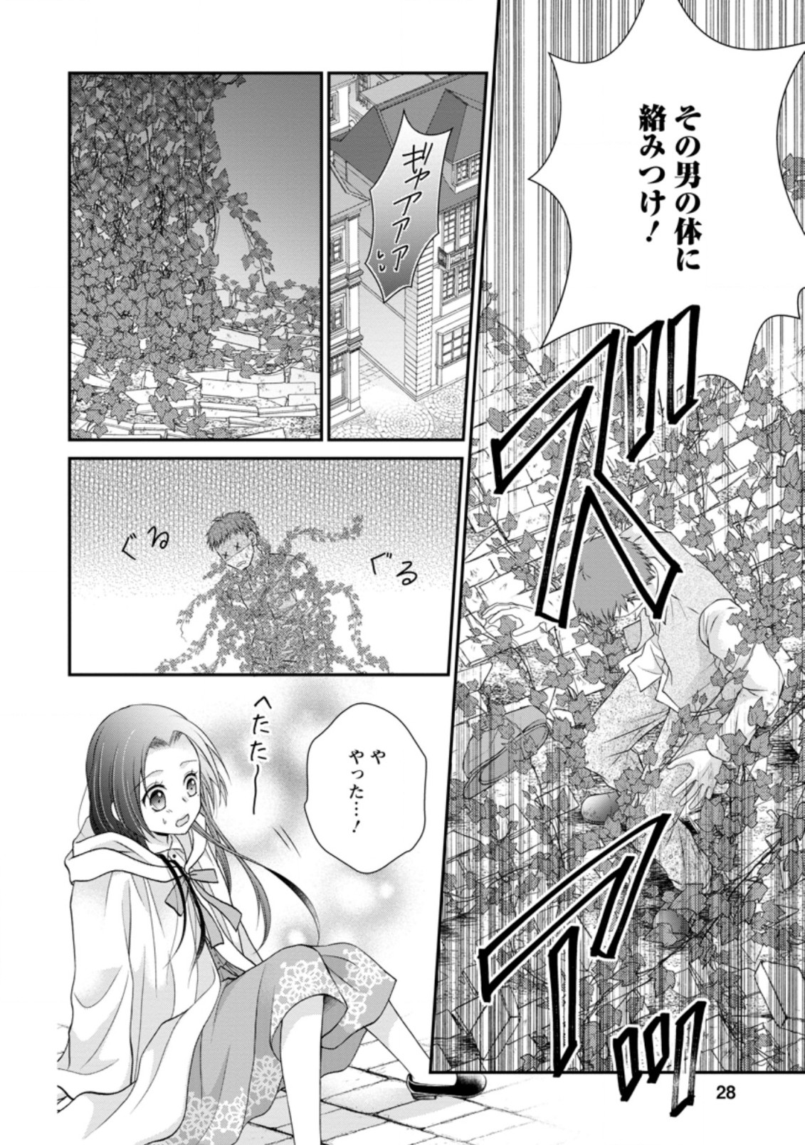 転生令嬢は逃げ出した森の中、スキルを駆使して潜伏生活を満喫する 第11.3話 - Page 6