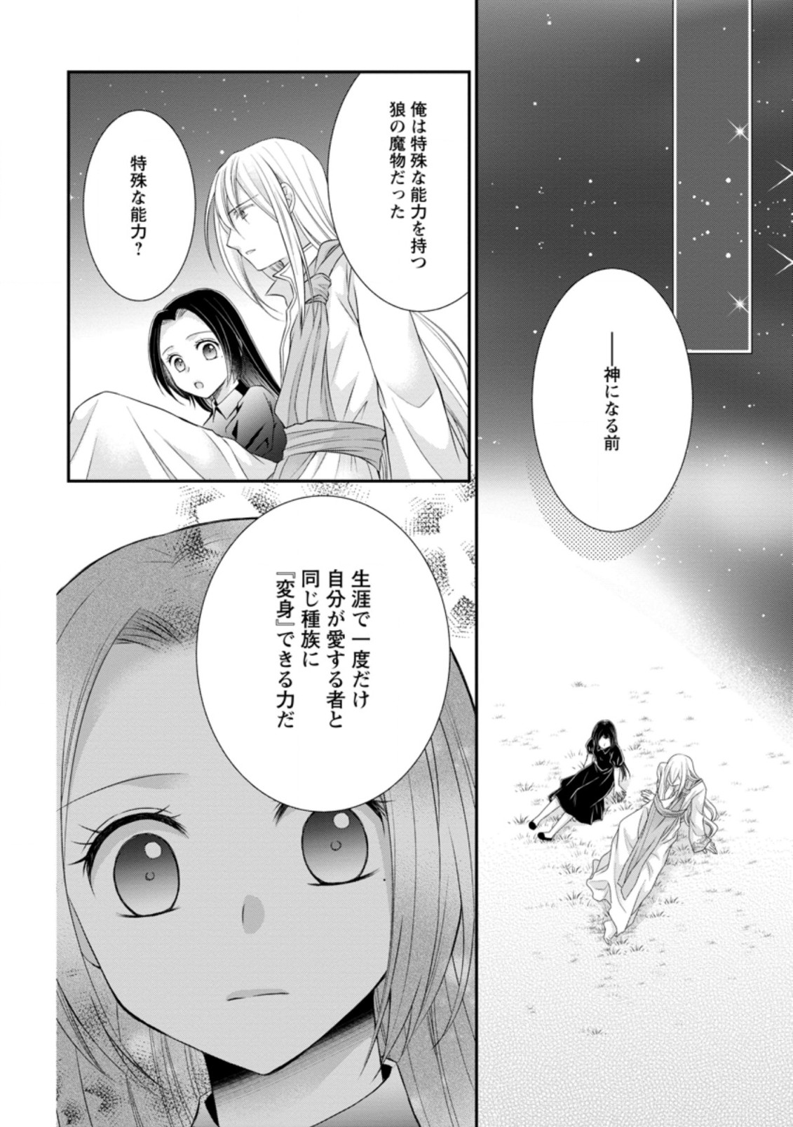 転生令嬢は逃げ出した森の中、スキルを駆使して潜伏生活を満喫する 第12.2話 - Page 8