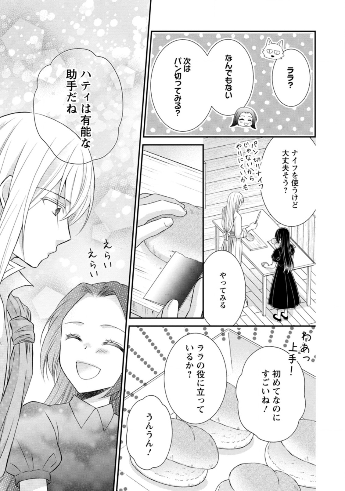 転生令嬢は逃げ出した森の中、スキルを駆使して潜伏生活を満喫する 第13.2話 - Page 3