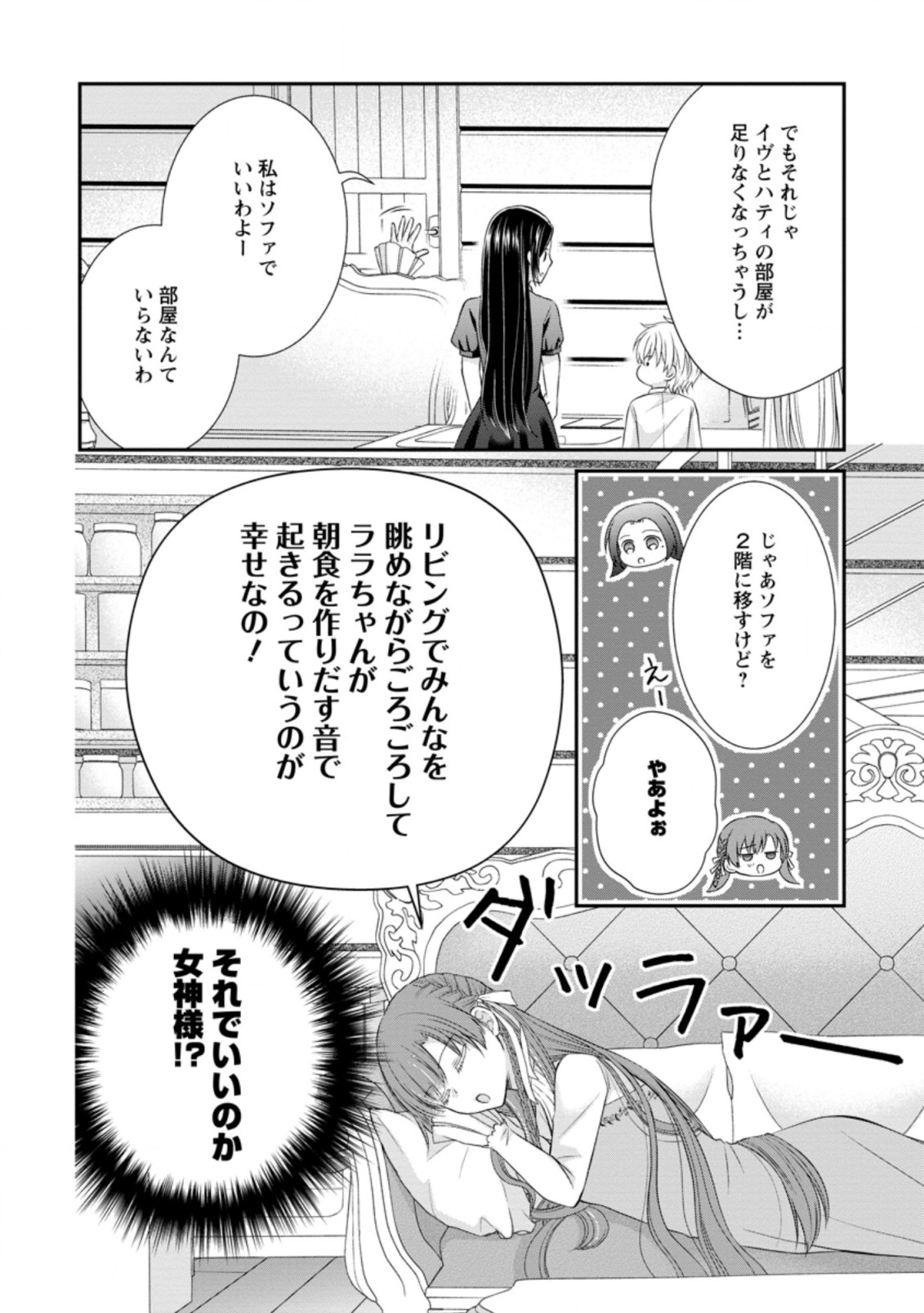 転生令嬢は逃げ出した森の中、スキルを駆使して潜伏生活を満喫する 第14.1話 - Page 10