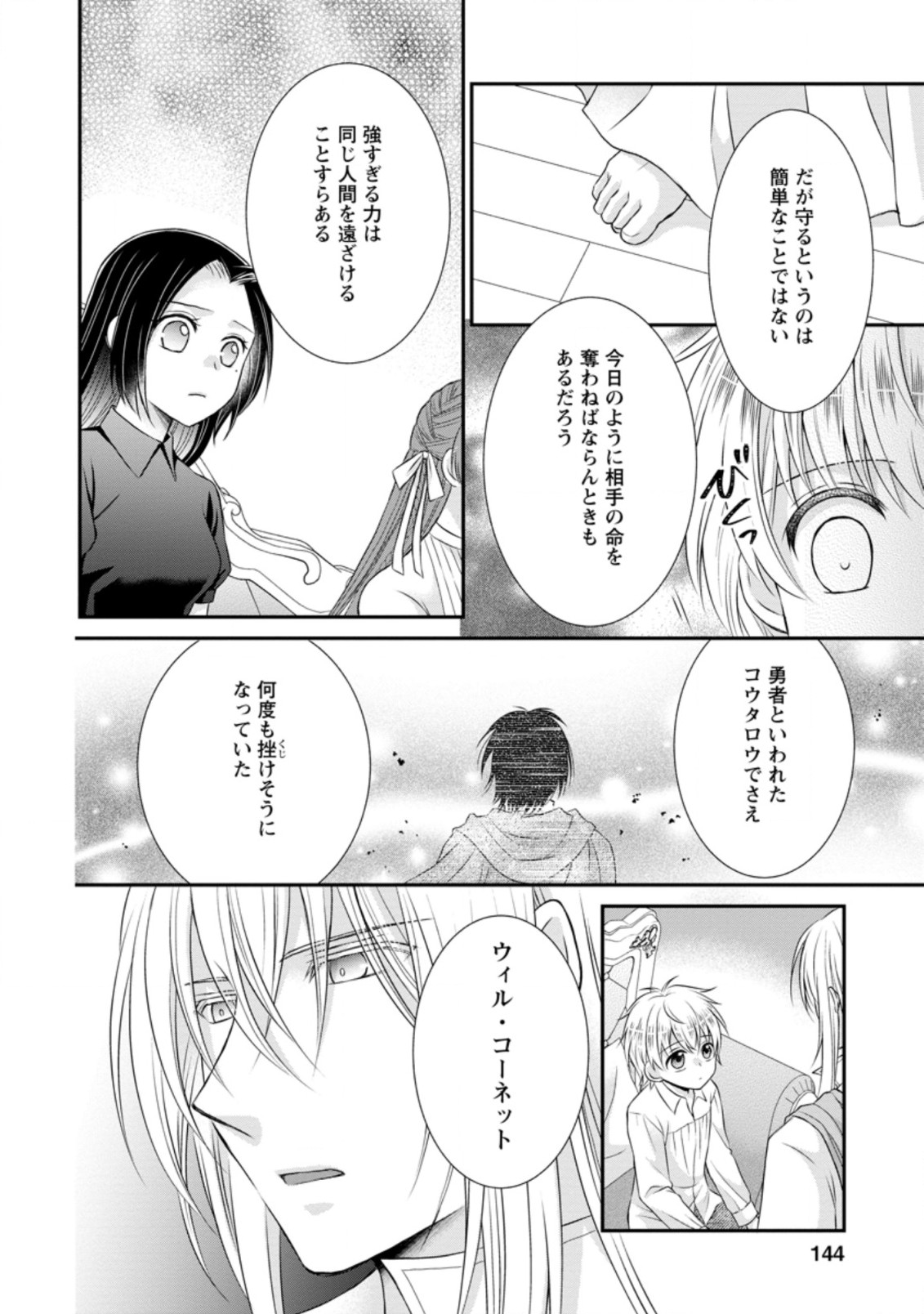 転生令嬢は逃げ出した森の中、スキルを駆使して潜伏生活を満喫する 第15話 - Page 24