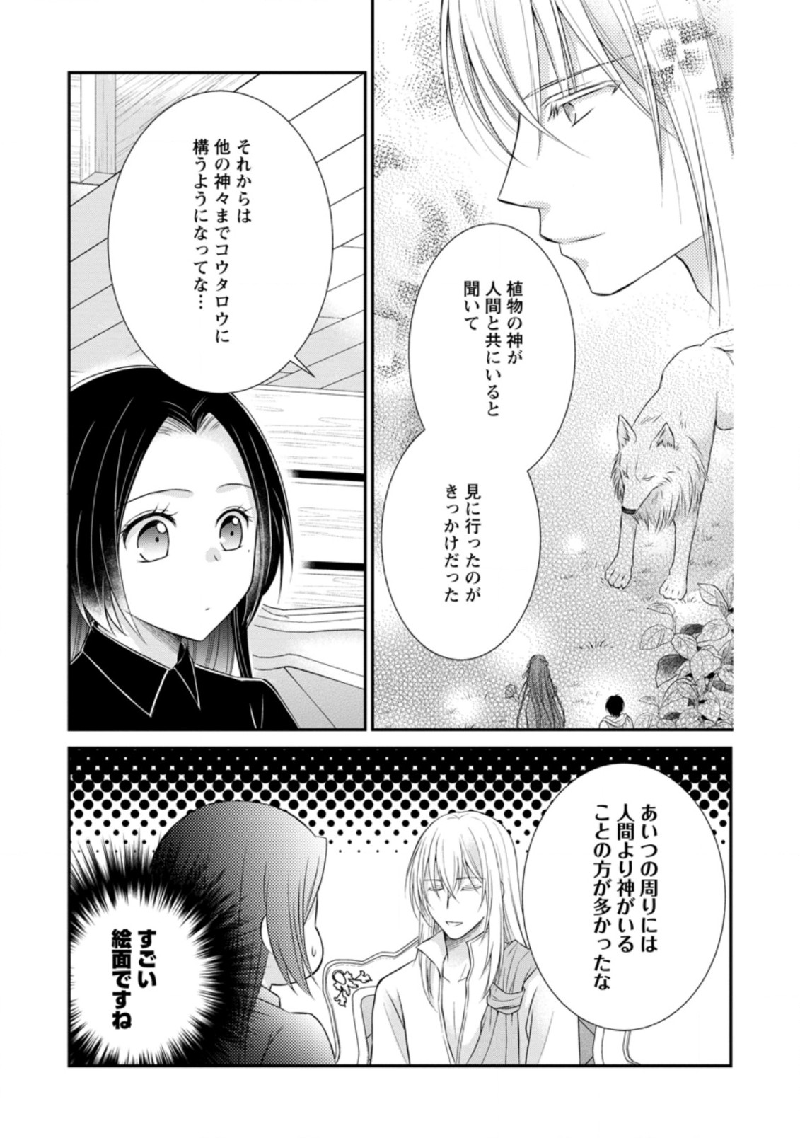 転生令嬢は逃げ出した森の中、スキルを駆使して潜伏生活を満喫する 第16.1話 - Page 9