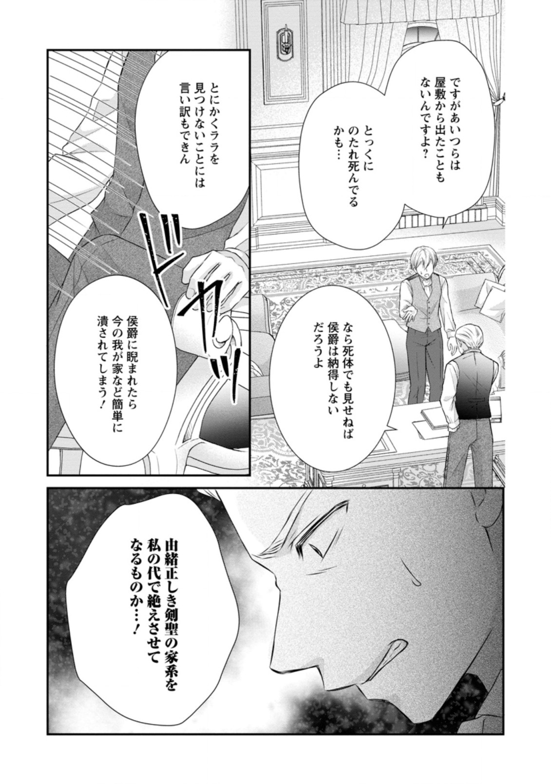 転生令嬢は逃げ出した森の中、スキルを駆使して潜伏生活を満喫する 第16.3話 - Page 2