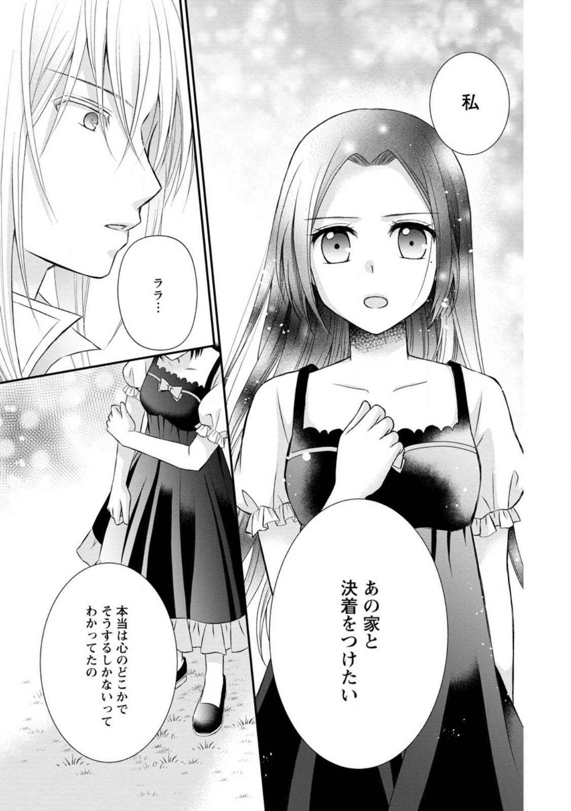 転生令嬢は逃げ出した森の中、スキルを駆使して潜伏生活を満喫する 第17.3話 - Page 3