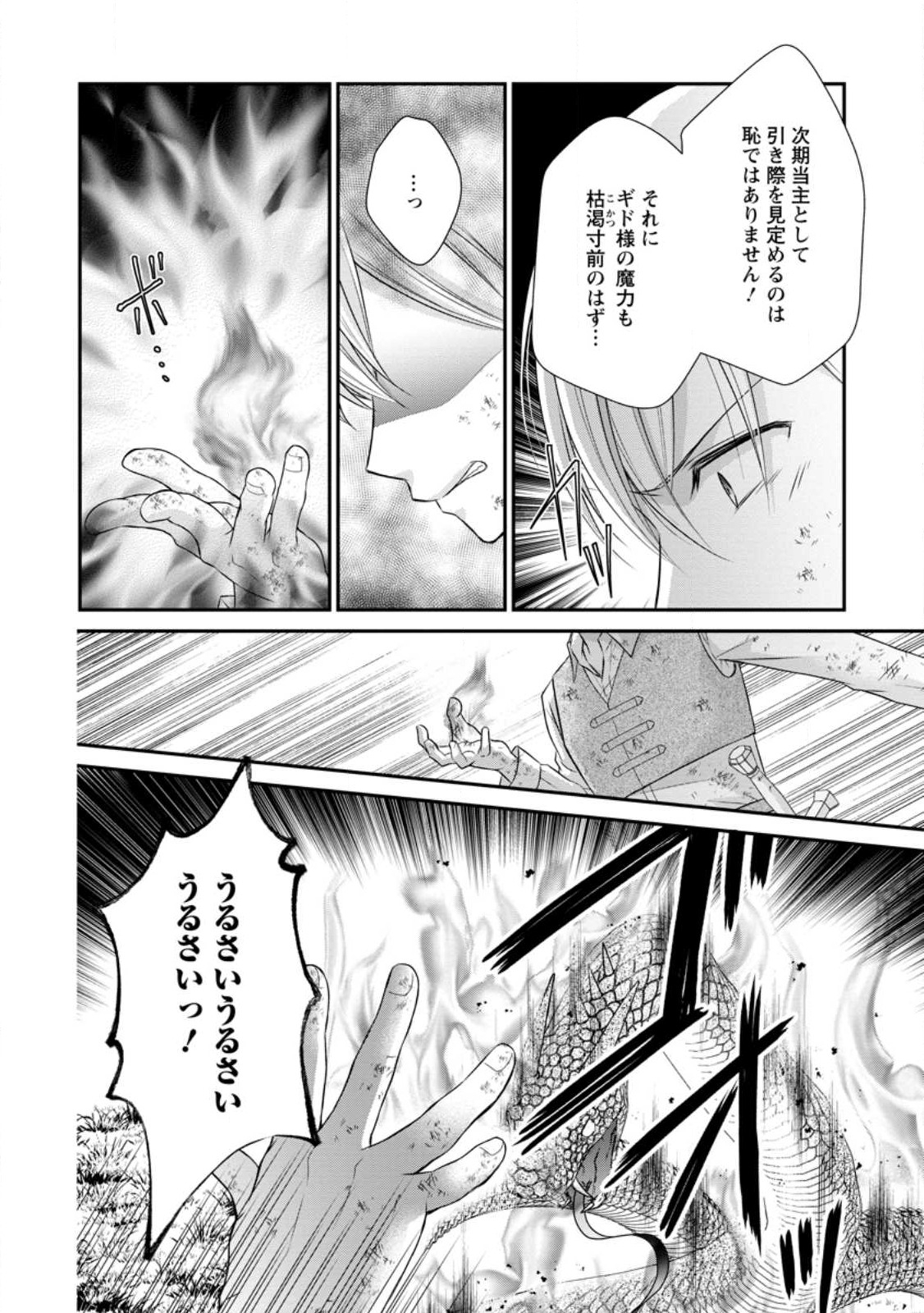 転生令嬢は逃げ出した森の中、スキルを駆使して潜伏生活を満喫する 第18.1話 - Page 9