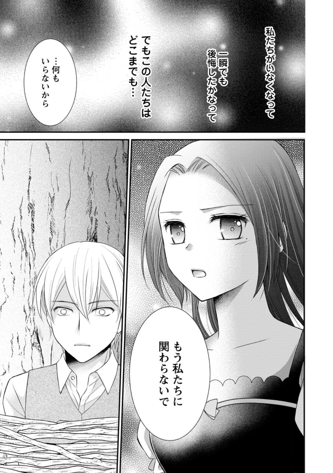 転生令嬢は逃げ出した森の中、スキルを駆使して潜伏生活を満喫する 第19.1話 - Page 9