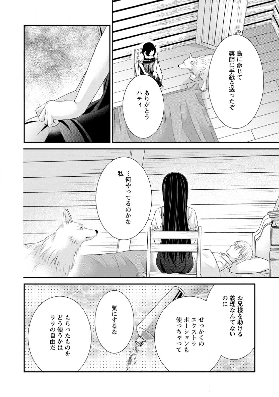 転生令嬢は逃げ出した森の中、スキルを駆使して潜伏生活を満喫する 第19.2話 - Page 8