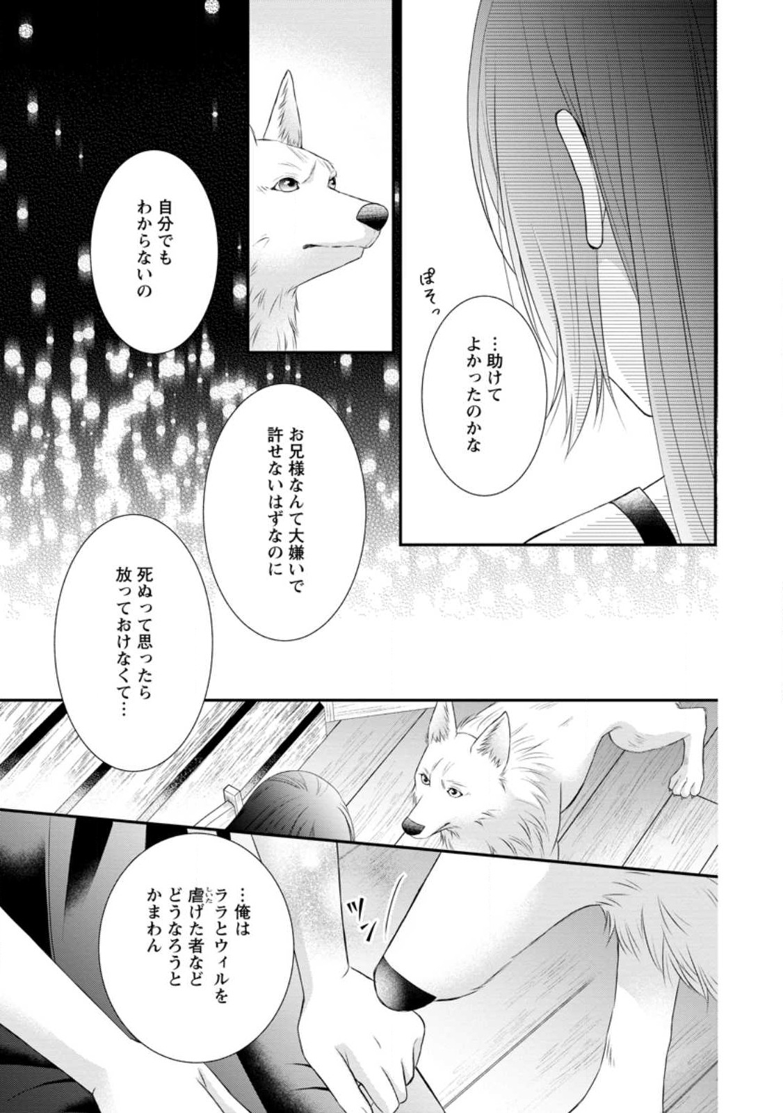 転生令嬢は逃げ出した森の中、スキルを駆使して潜伏生活を満喫する 第19.2話 - Page 9