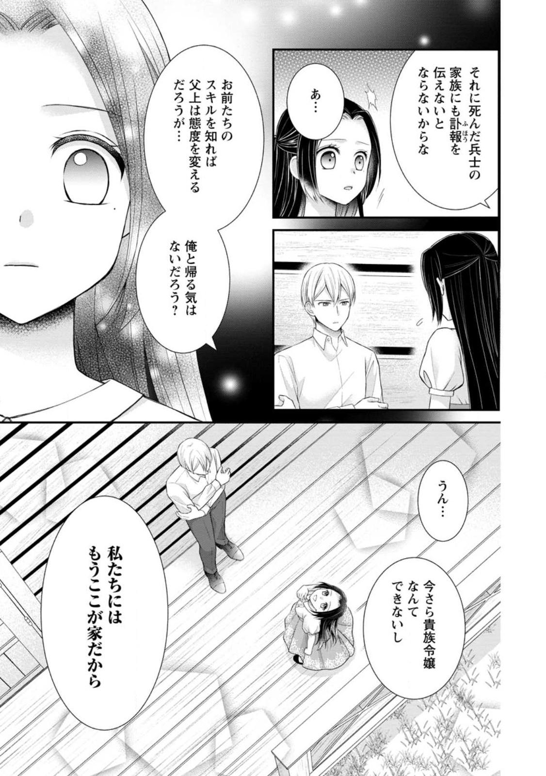 転生令嬢は逃げ出した森の中、スキルを駆使して潜伏生活を満喫する 第22.2話 - Page 7