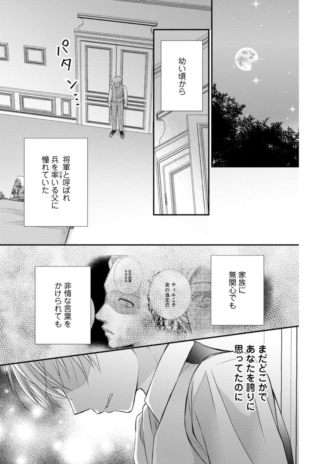 転生令嬢は逃げ出した森の中、スキルを駆使して潜伏生活を満喫する 第23.3話 - Page 9