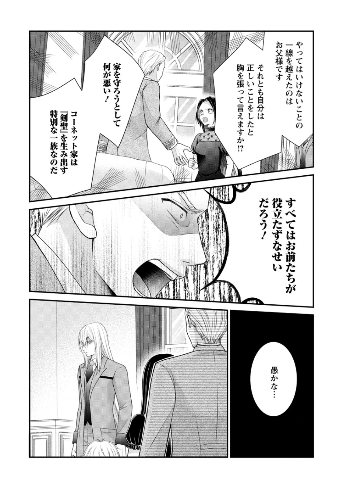 転生令嬢は逃げ出した森の中、スキルを駆使して潜伏生活を満喫する 第25.2話 - Page 3