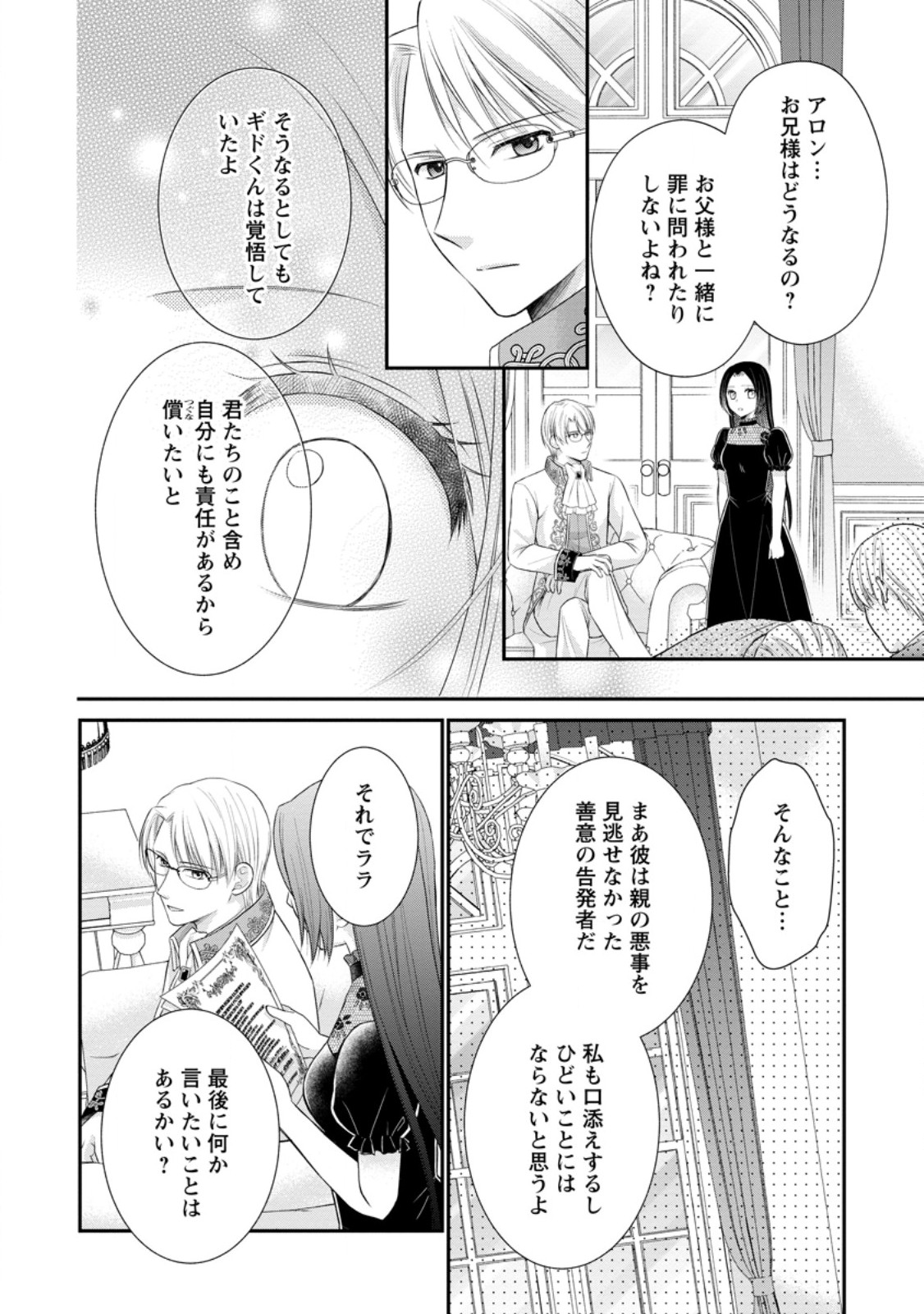 転生令嬢は逃げ出した森の中、スキルを駆使して潜伏生活を満喫する 第25.3話 - Page 1