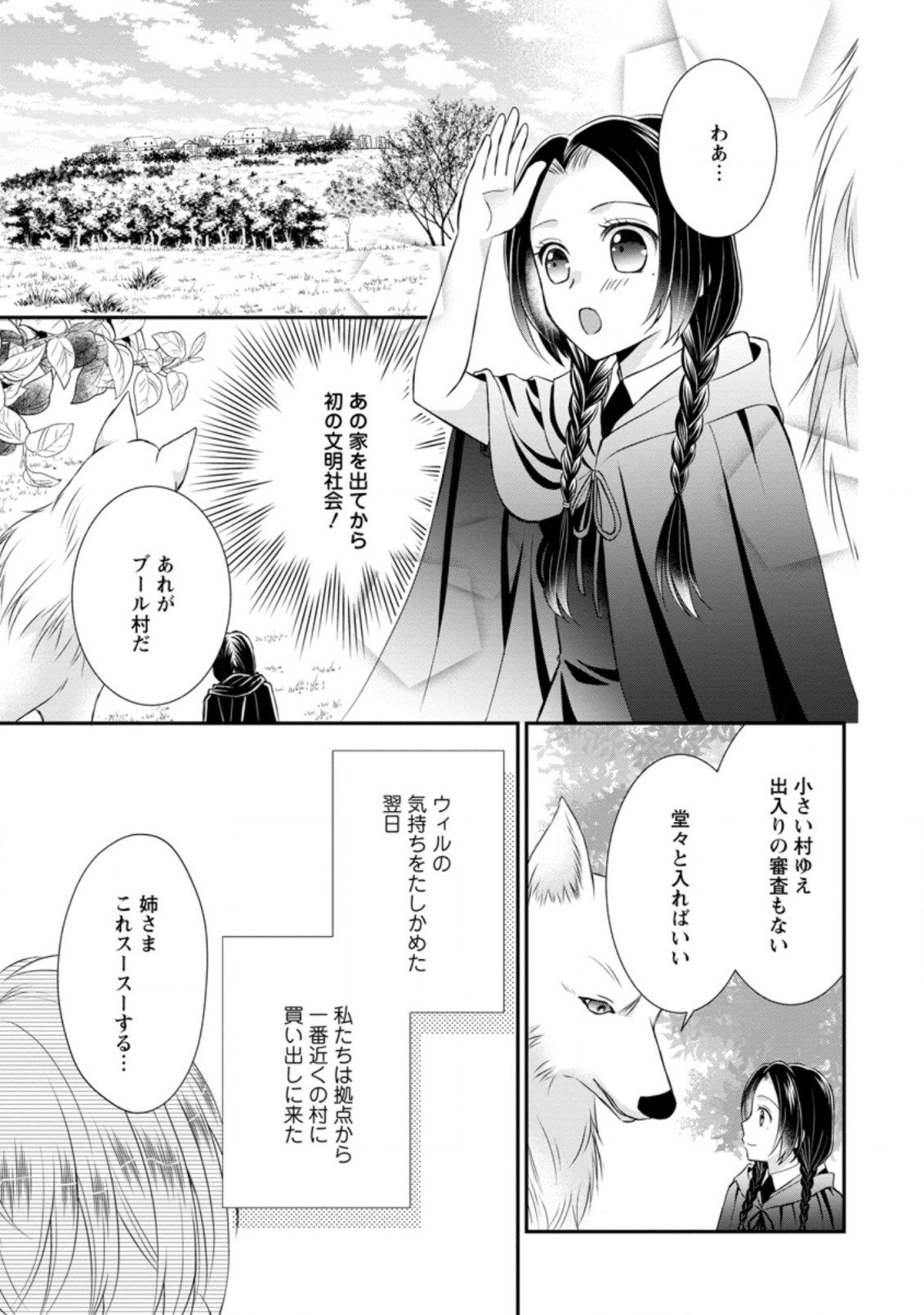 転生令嬢は逃げ出した森の中、スキルを駆使して潜伏生活を満喫する 第6.2話 - Page 5