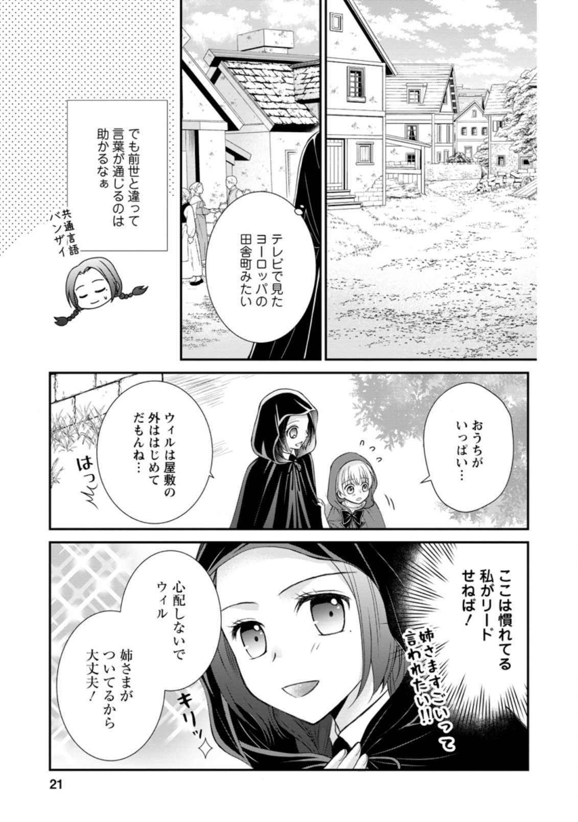 転生令嬢は逃げ出した森の中、スキルを駆使して潜伏生活を満喫する 第6.2話 - Page 9