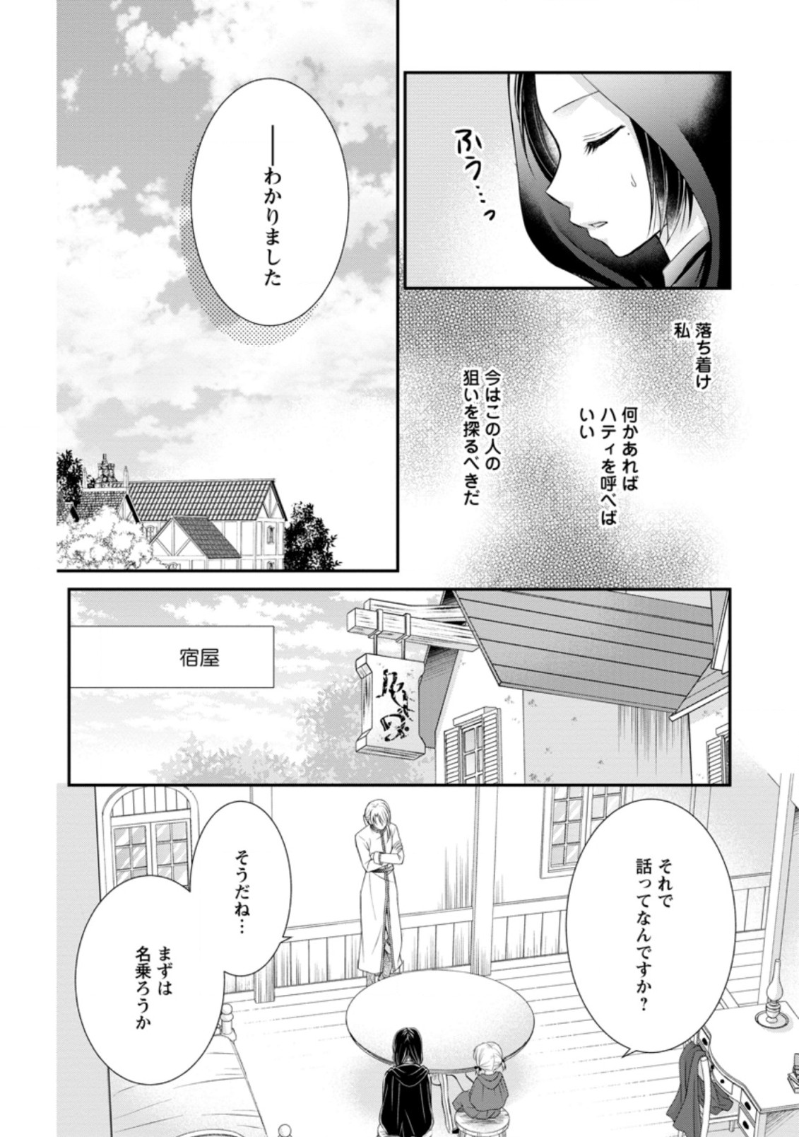 転生令嬢は逃げ出した森の中、スキルを駆使して潜伏生活を満喫する 第7.1話 - Page 4