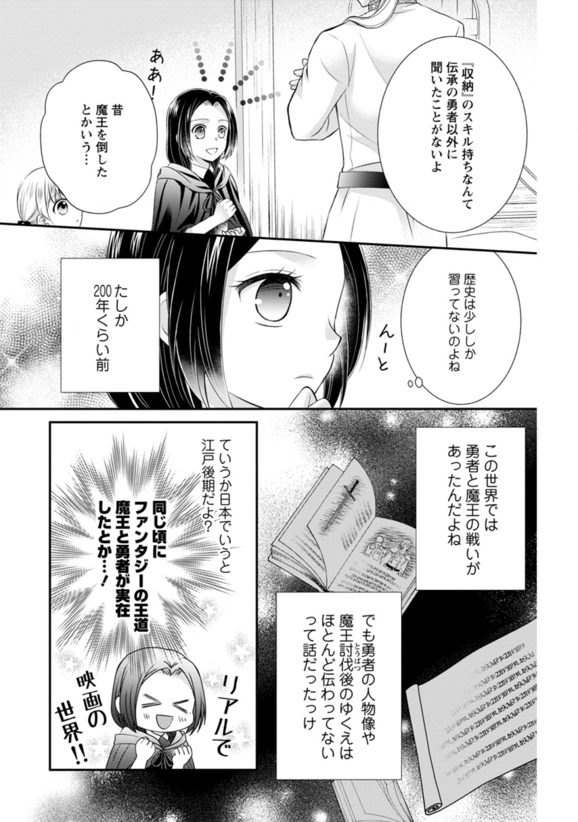 転生令嬢は逃げ出した森の中、スキルを駆使して潜伏生活を満喫する 第7.2話 - Page 7