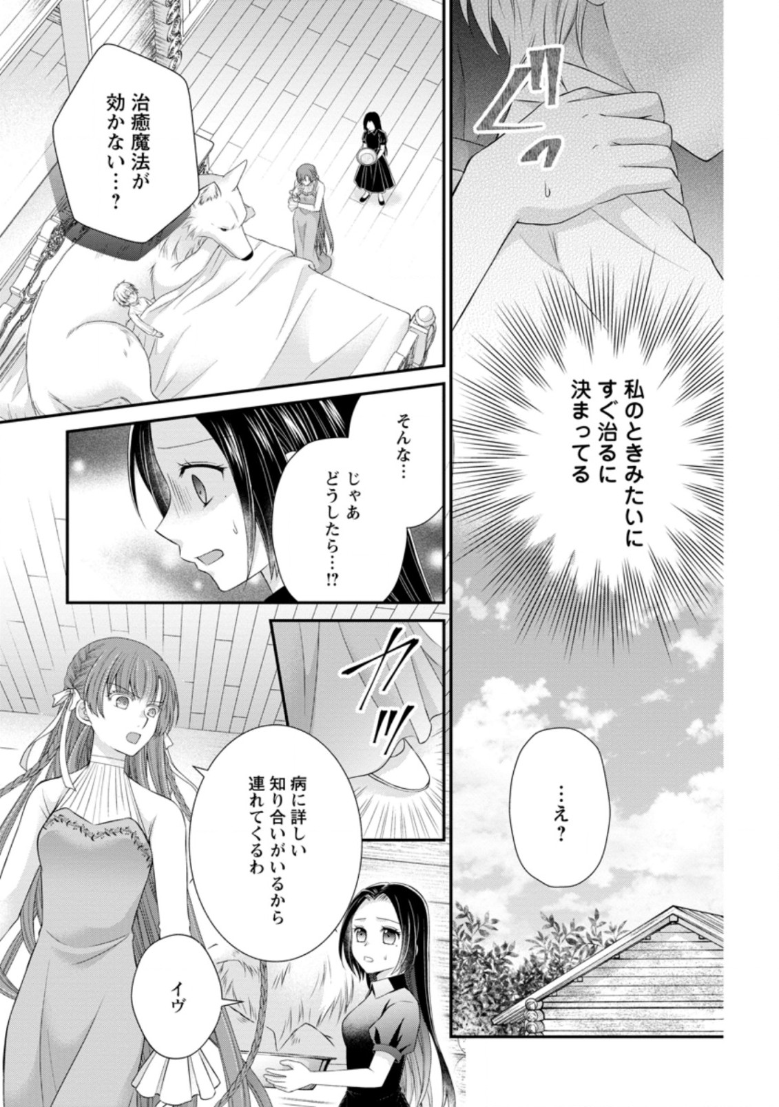 転生令嬢は逃げ出した森の中、スキルを駆使して潜伏生活を満喫する 第8.3話 - Page 1