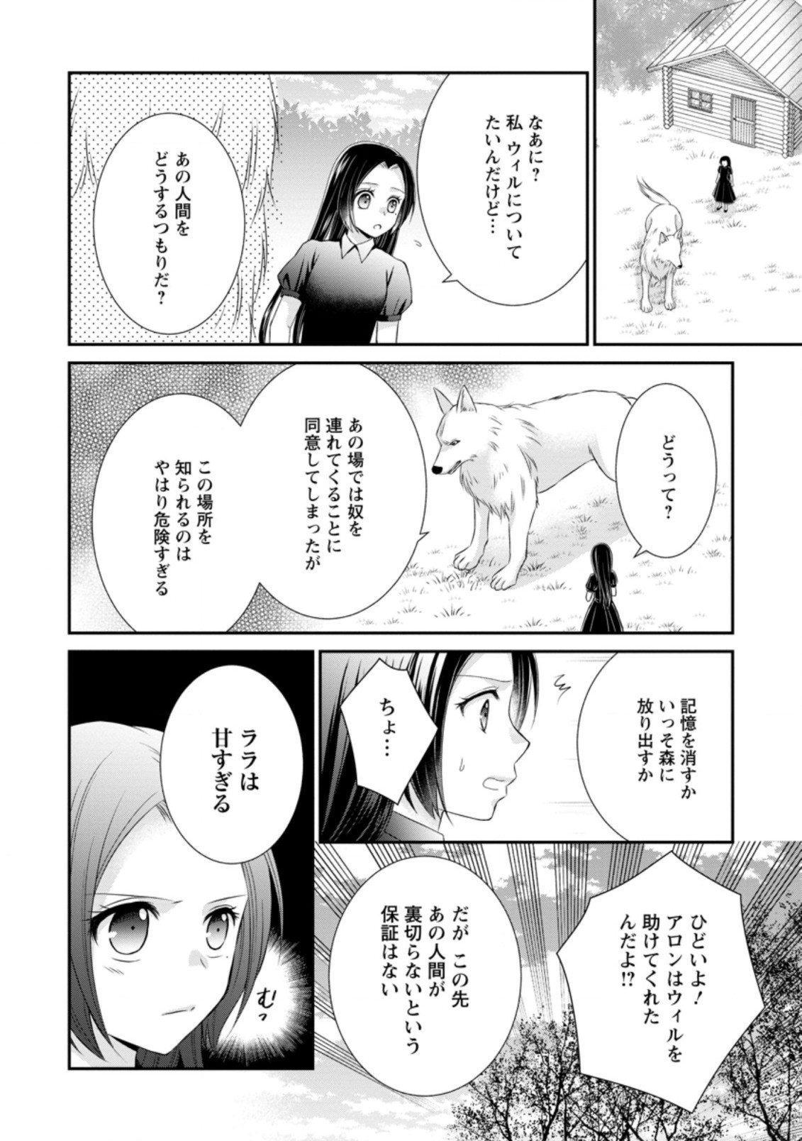 転生令嬢は逃げ出した森の中、スキルを駆使して潜伏生活を満喫する 第9.1話 - Page 2