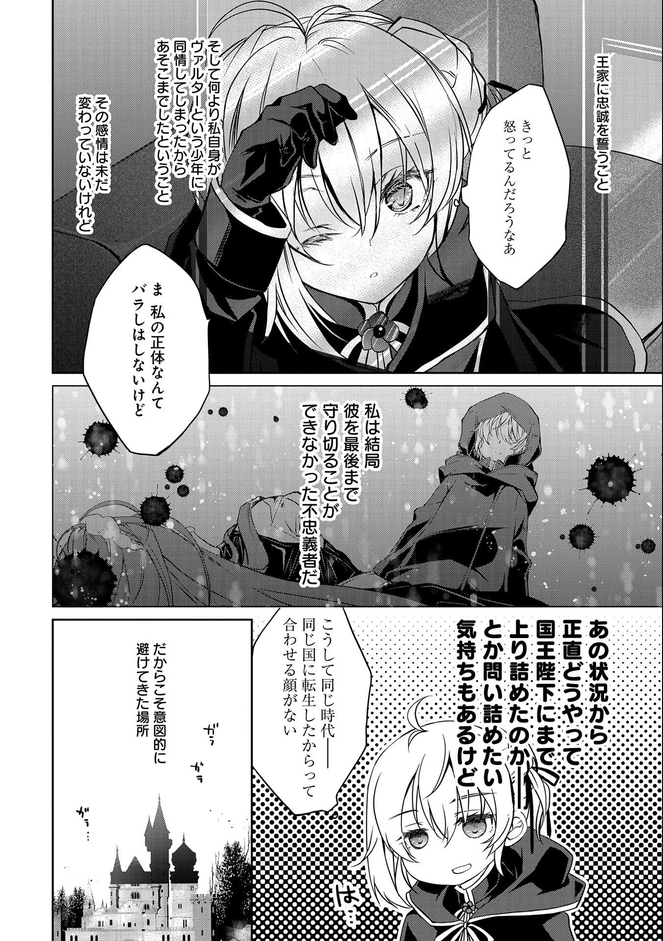 転生令嬢が国王陛下に溺愛されるたった一つのワケ 第1話 - Page 12