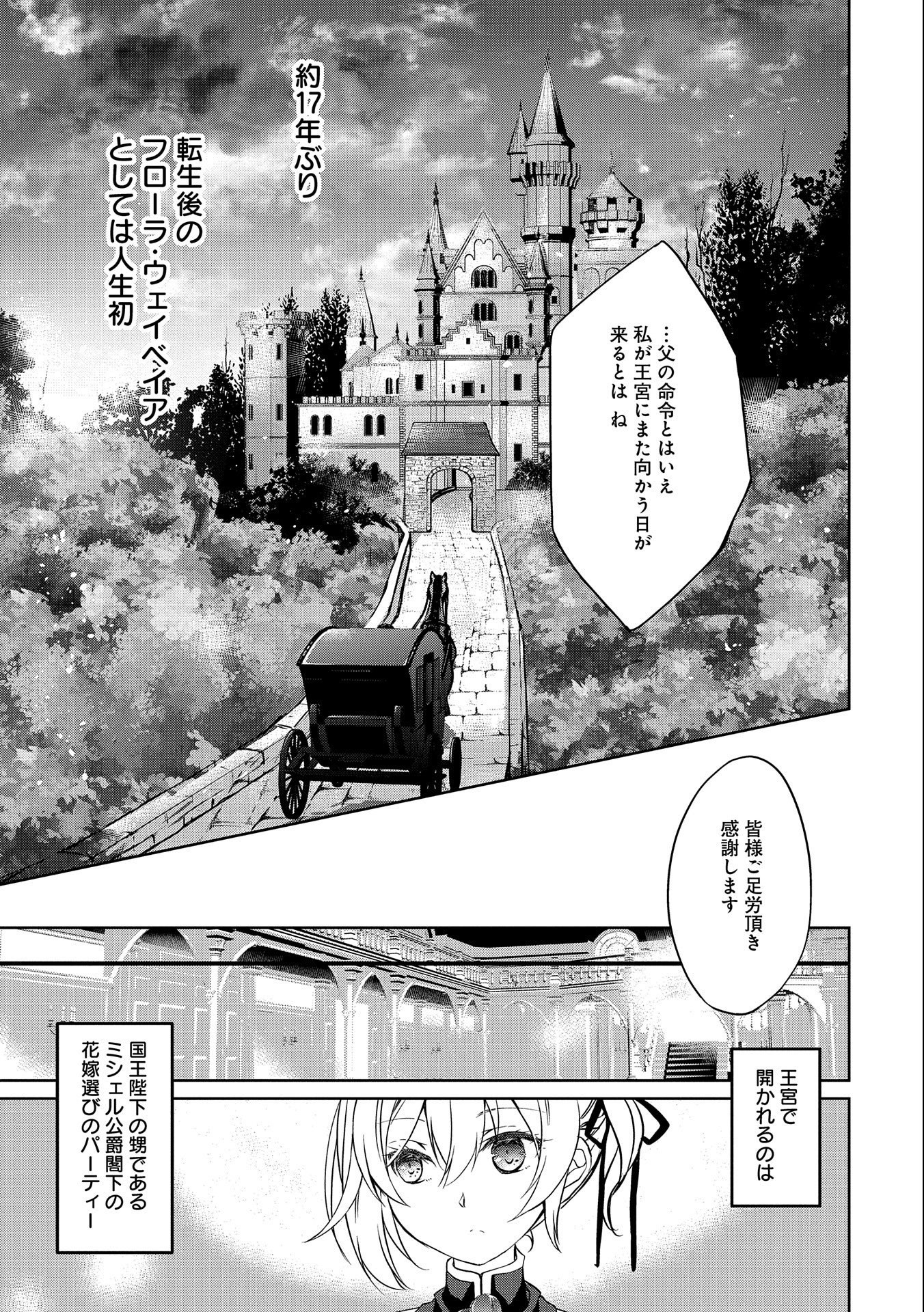 転生令嬢が国王陛下に溺愛されるたった一つのワケ 第1話 - Page 13