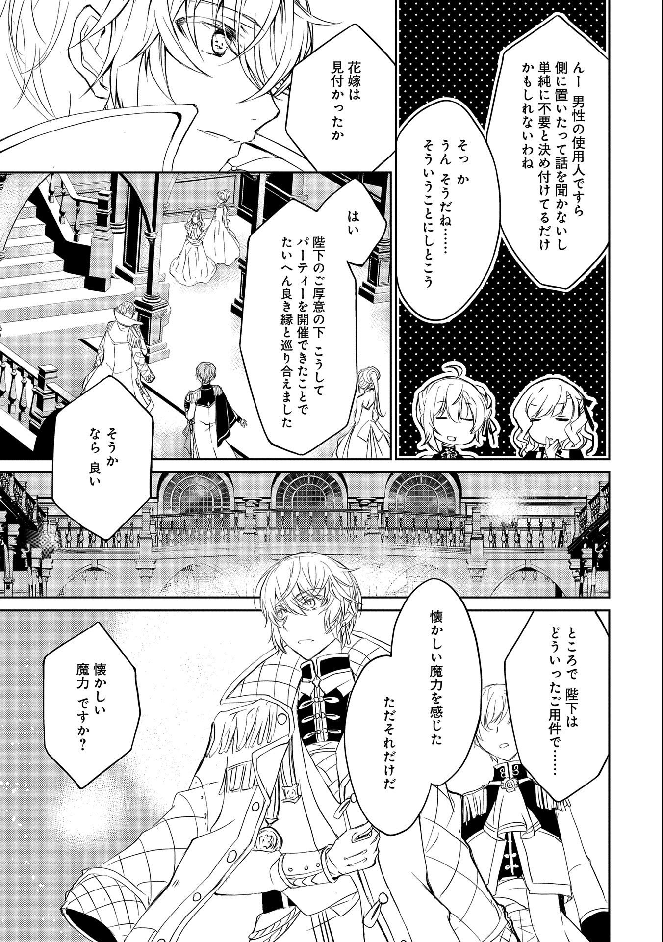 転生令嬢が国王陛下に溺愛されるたった一つのワケ 第1話 - Page 23