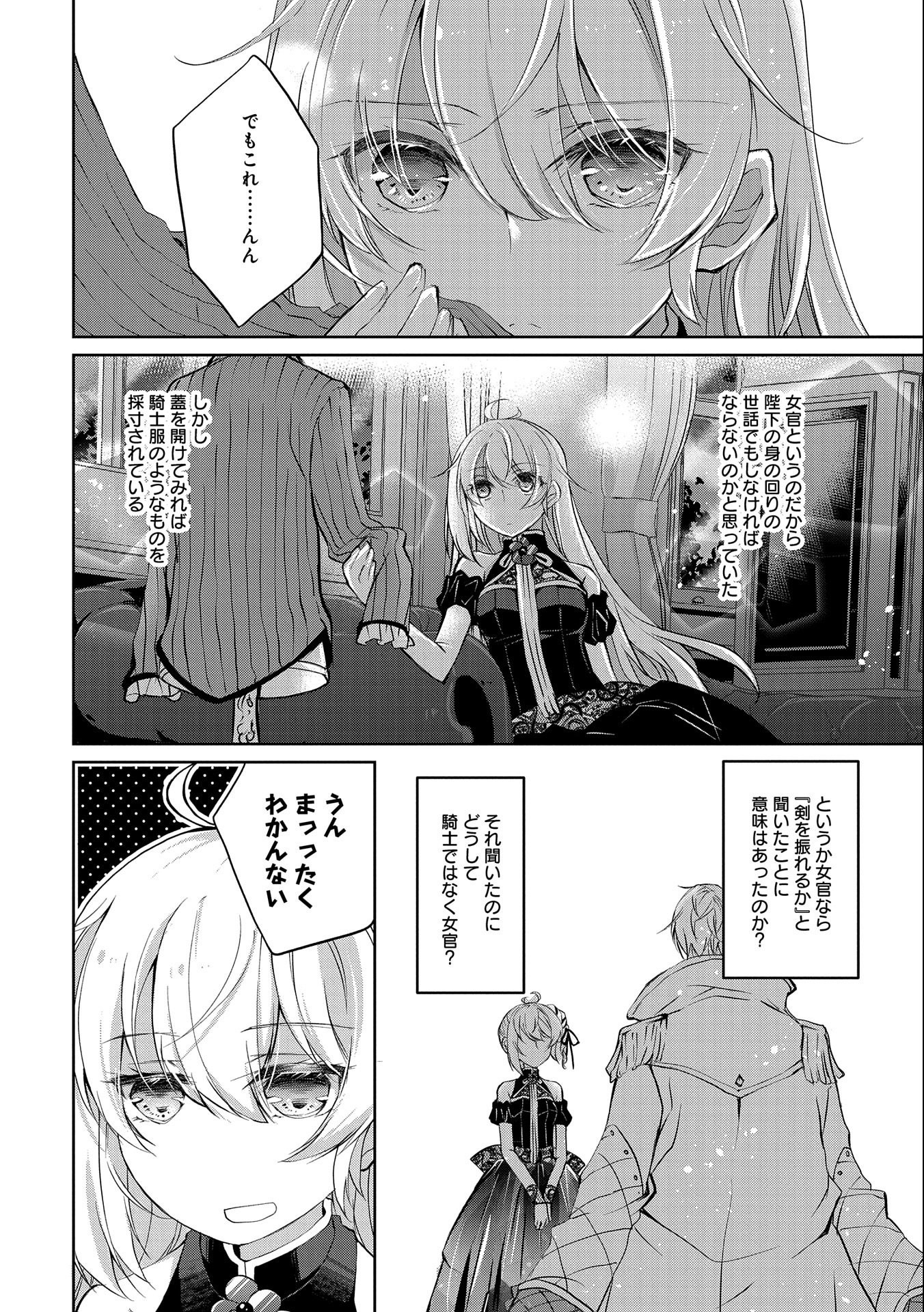 転生令嬢が国王陛下に溺愛されるたった一つのワケ 第2話 - Page 4