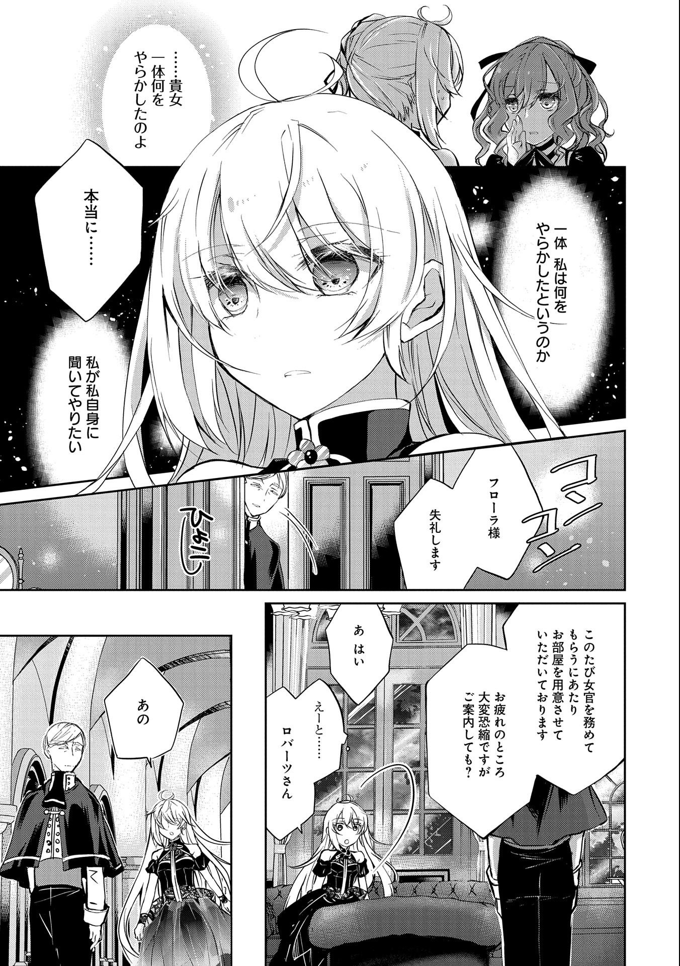 転生令嬢が国王陛下に溺愛されるたった一つのワケ 第2話 - Page 5