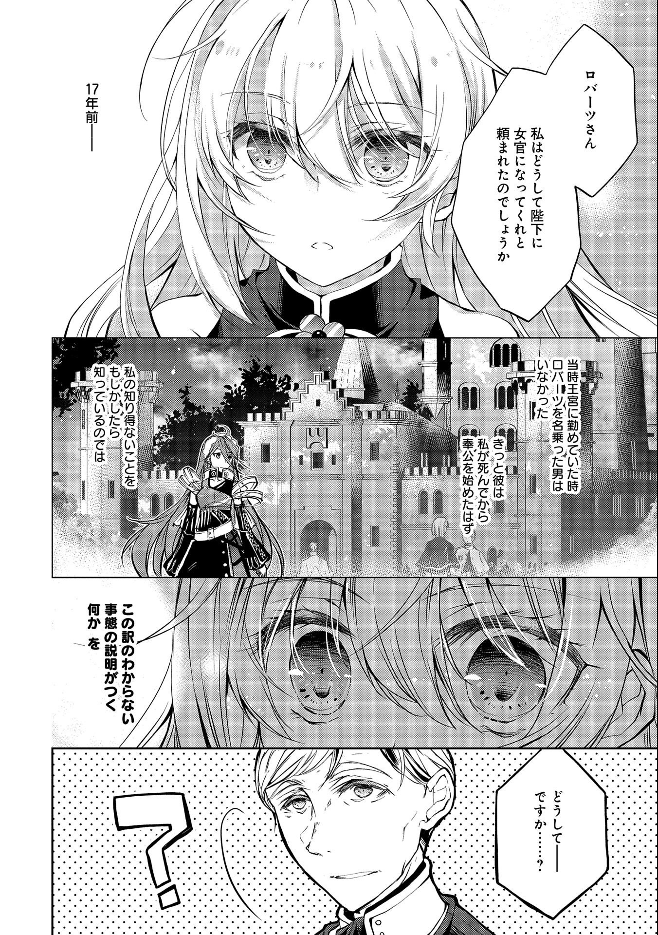 転生令嬢が国王陛下に溺愛されるたった一つのワケ 第2話 - Page 6