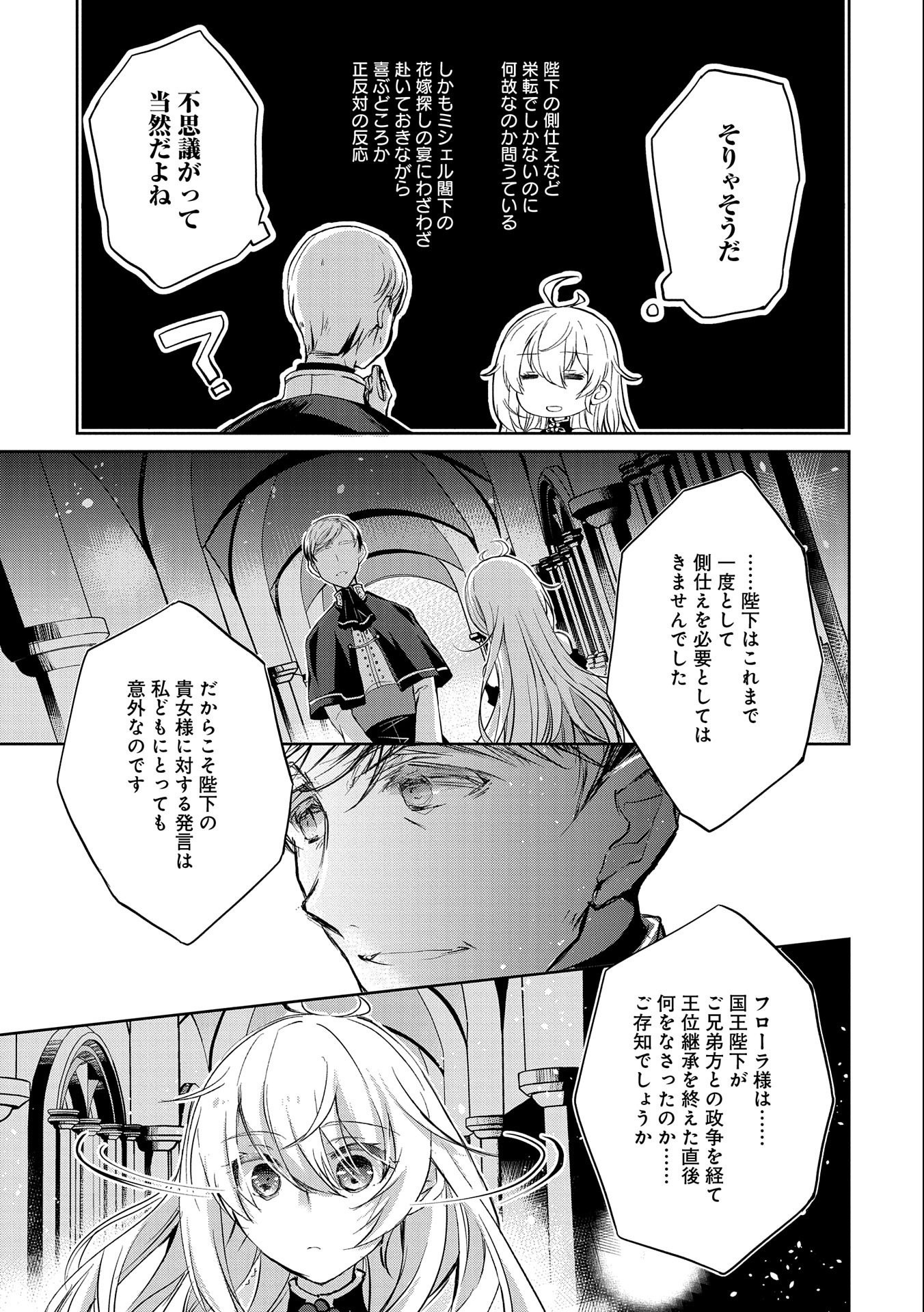 転生令嬢が国王陛下に溺愛されるたった一つのワケ 第2話 - Page 7