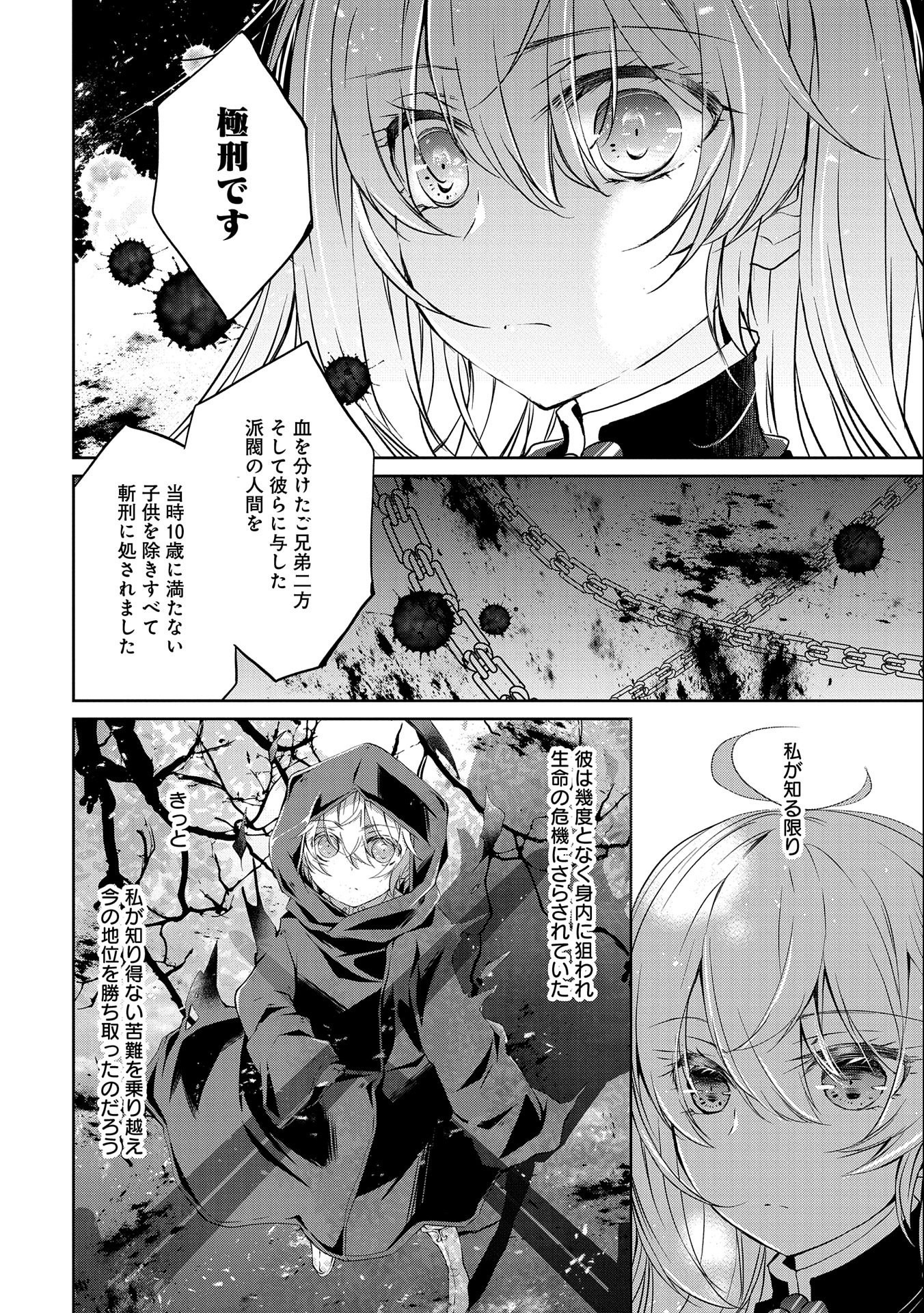 転生令嬢が国王陛下に溺愛されるたった一つのワケ 第2話 - Page 8