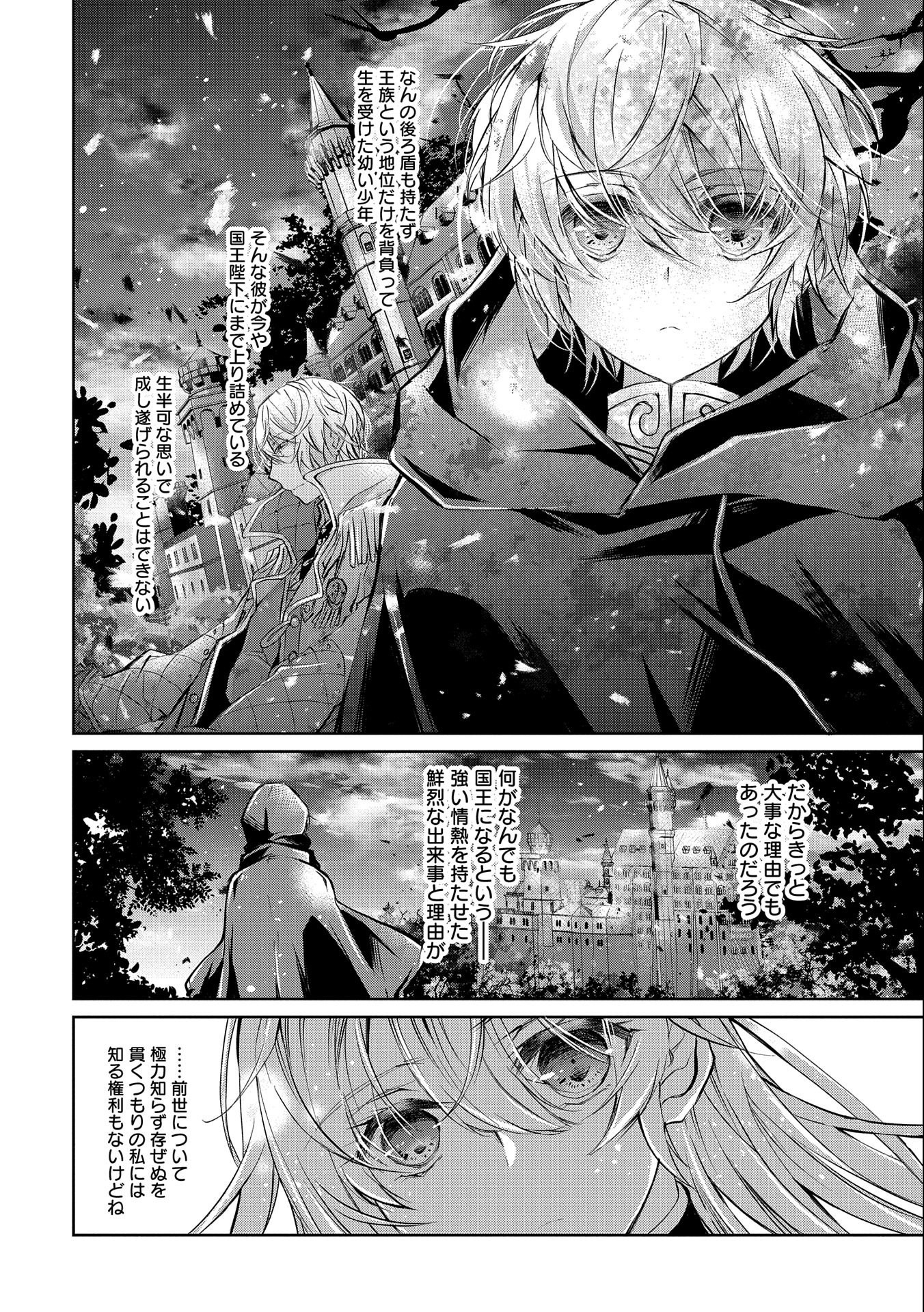 転生令嬢が国王陛下に溺愛されるたった一つのワケ 第2話 - Page 10