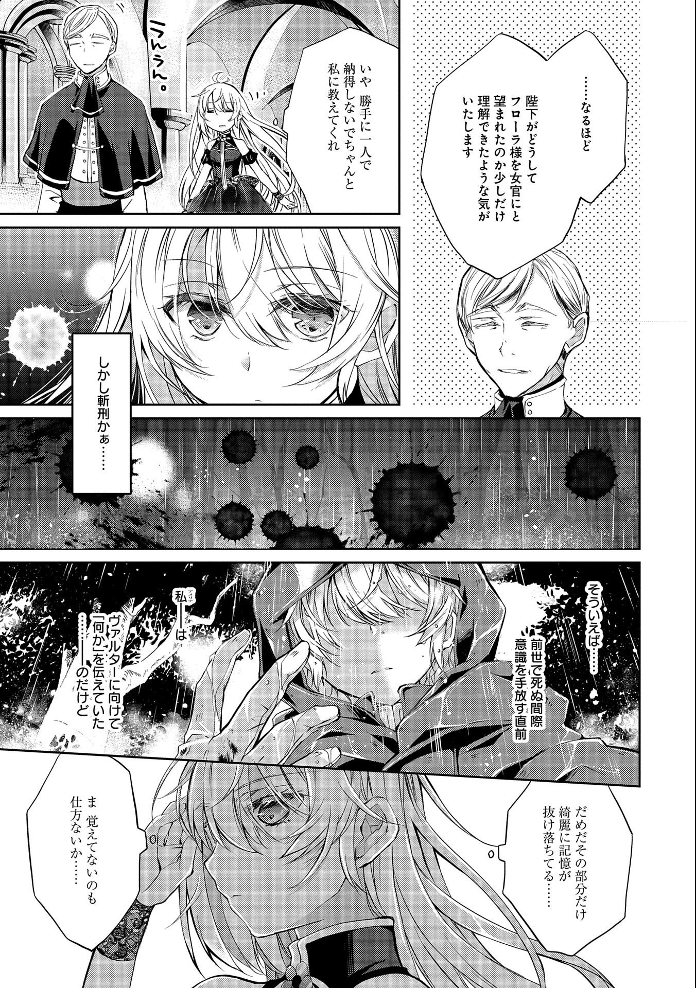 転生令嬢が国王陛下に溺愛されるたった一つのワケ 第2話 - Page 11