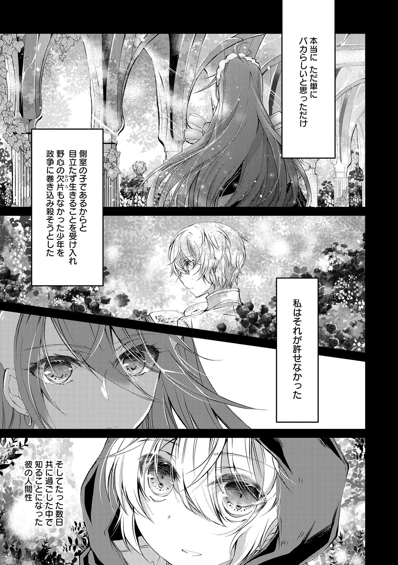 転生令嬢が国王陛下に溺愛されるたった一つのワケ 第2話 - Page 13