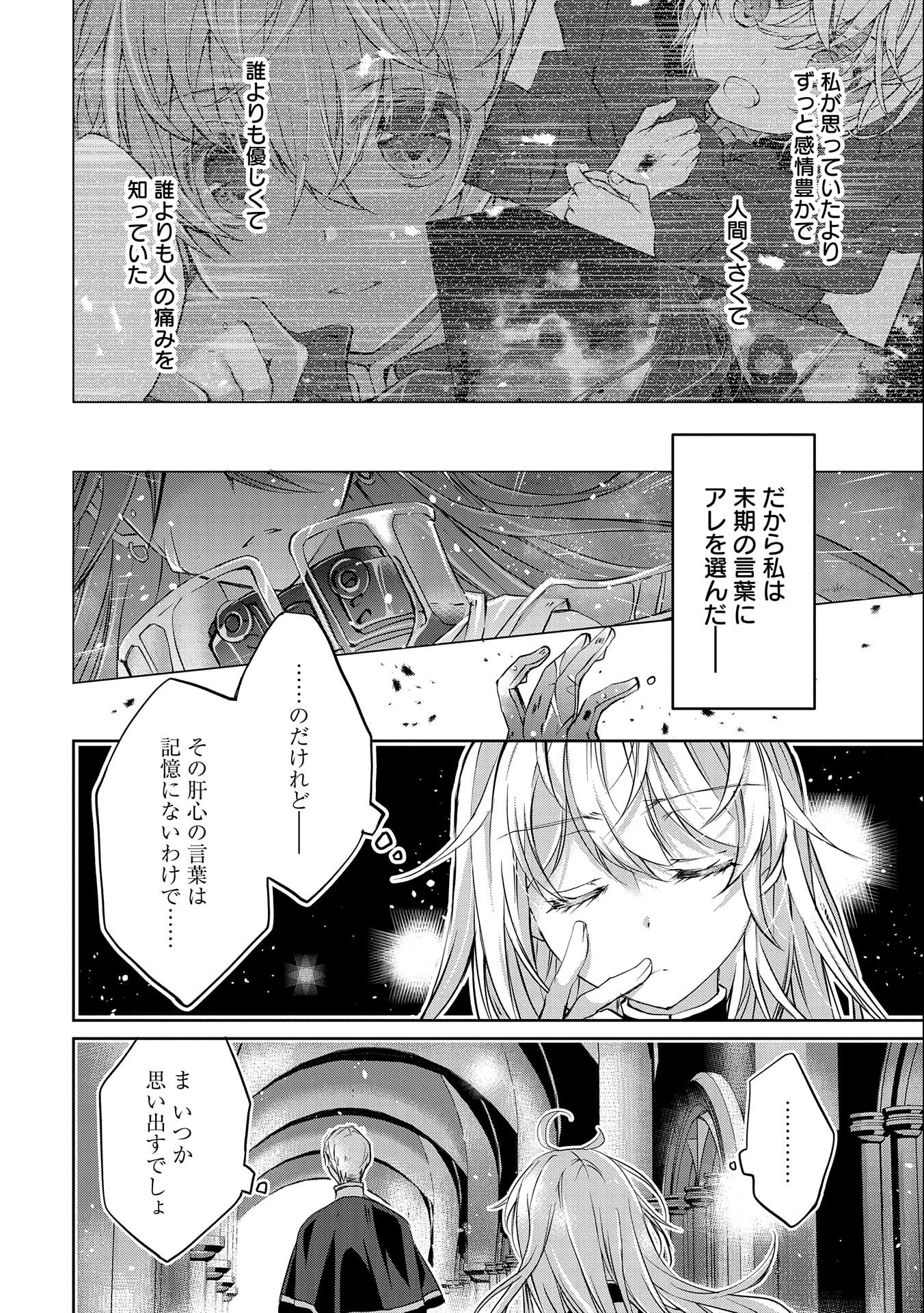 転生令嬢が国王陛下に溺愛されるたった一つのワケ 第2話 - Page 14