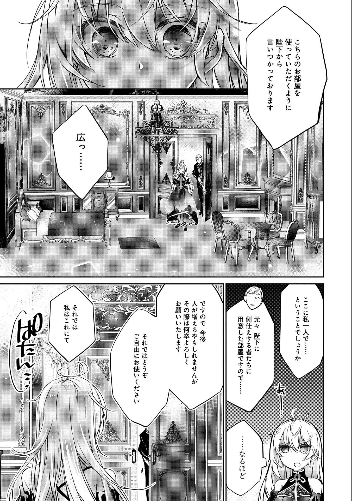 転生令嬢が国王陛下に溺愛されるたった一つのワケ 第2話 - Page 15