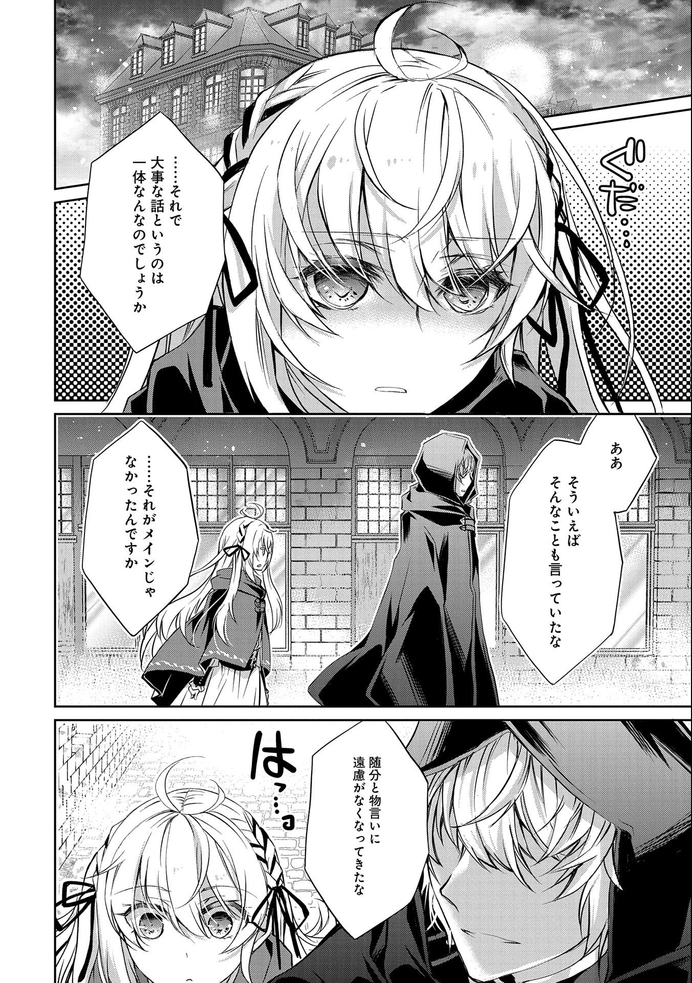 転生令嬢が国王陛下に溺愛されるたった一つのワケ 第2話 - Page 22