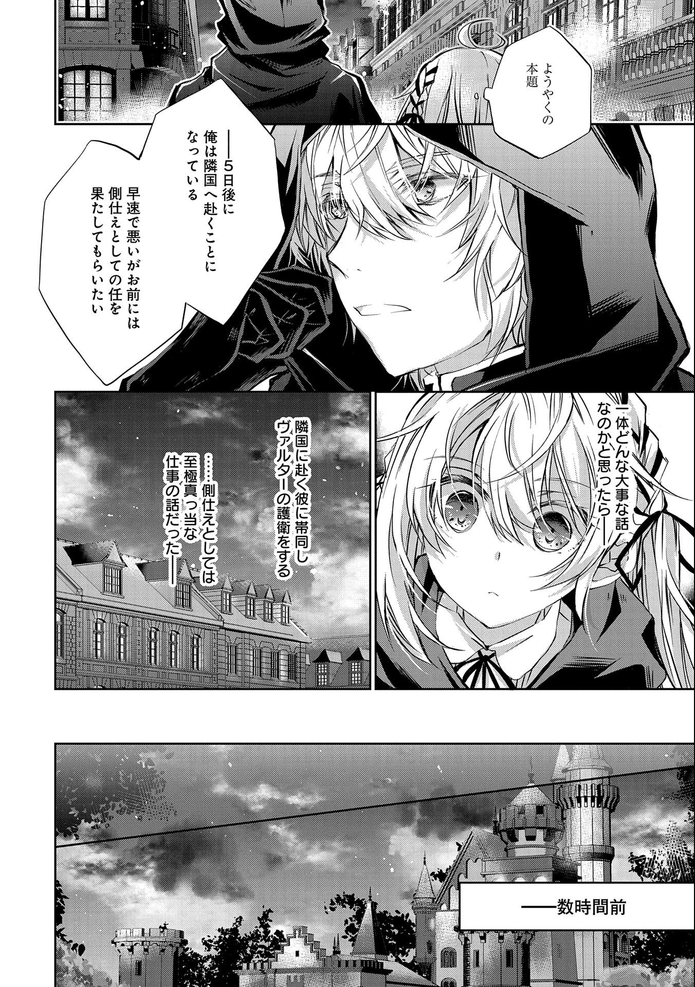 転生令嬢が国王陛下に溺愛されるたった一つのワケ 第2話 - Page 28