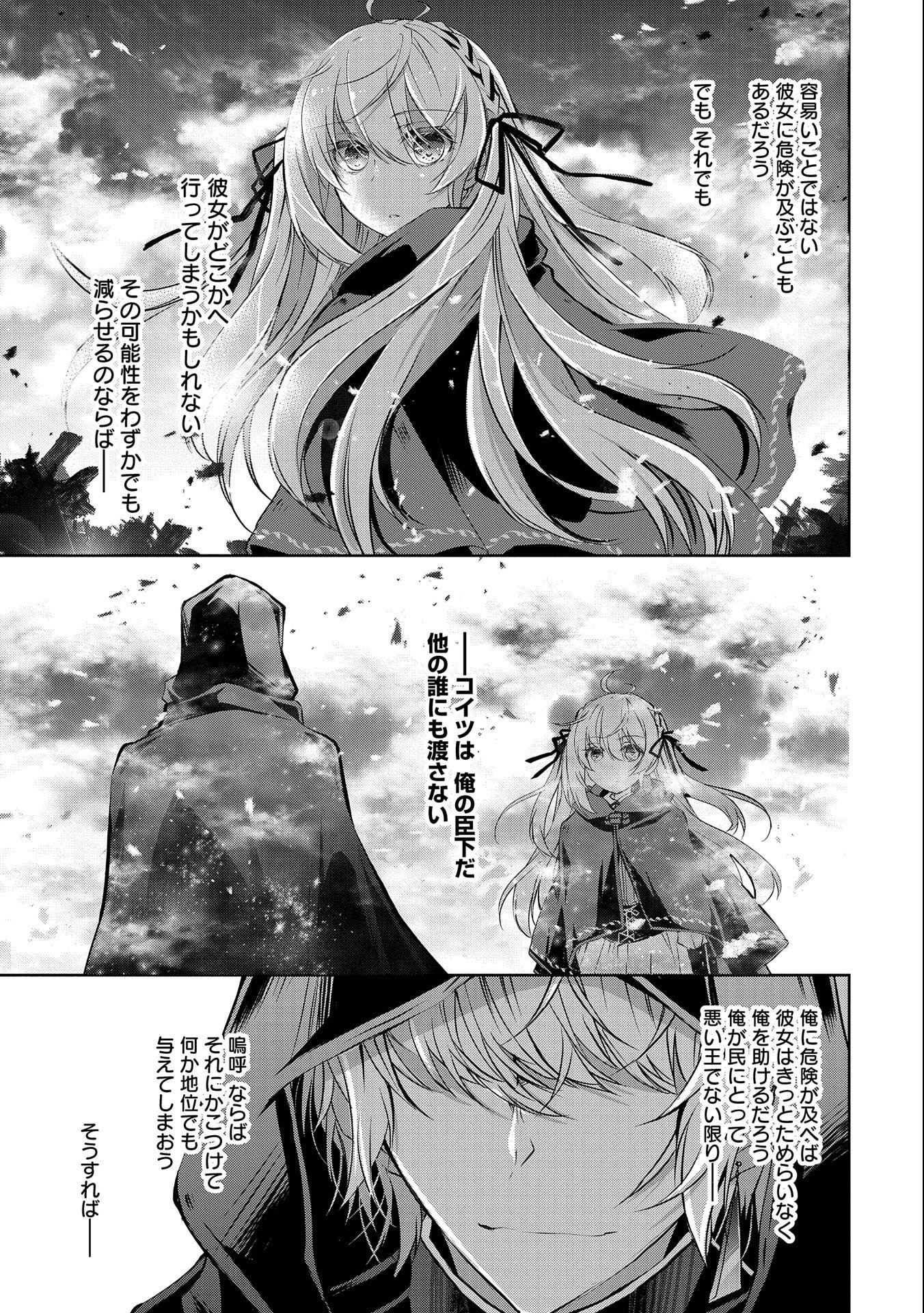 転生令嬢が国王陛下に溺愛されるたった一つのワケ 第3話 - Page 5