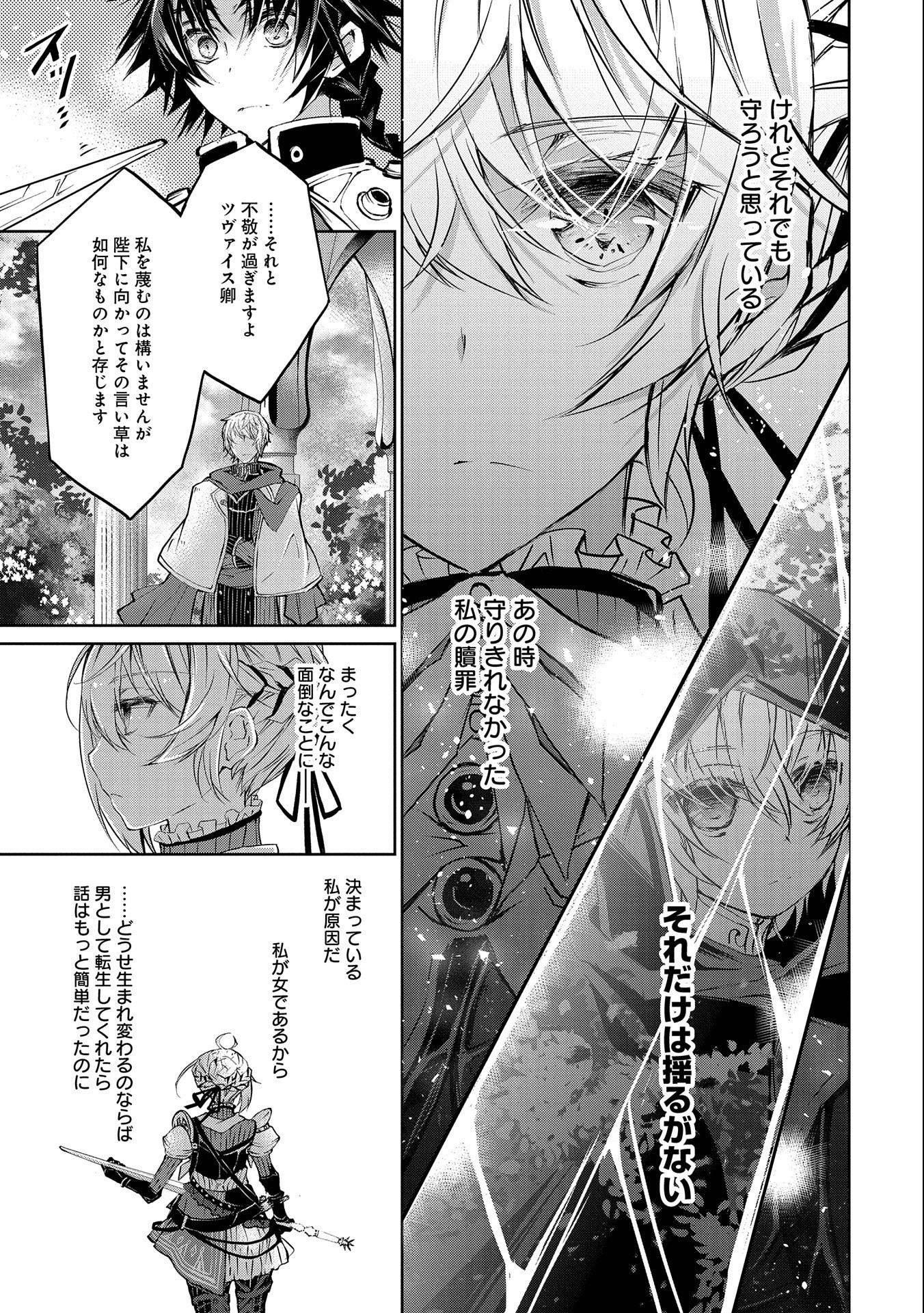 転生令嬢が国王陛下に溺愛されるたった一つのワケ 第3話 - Page 31