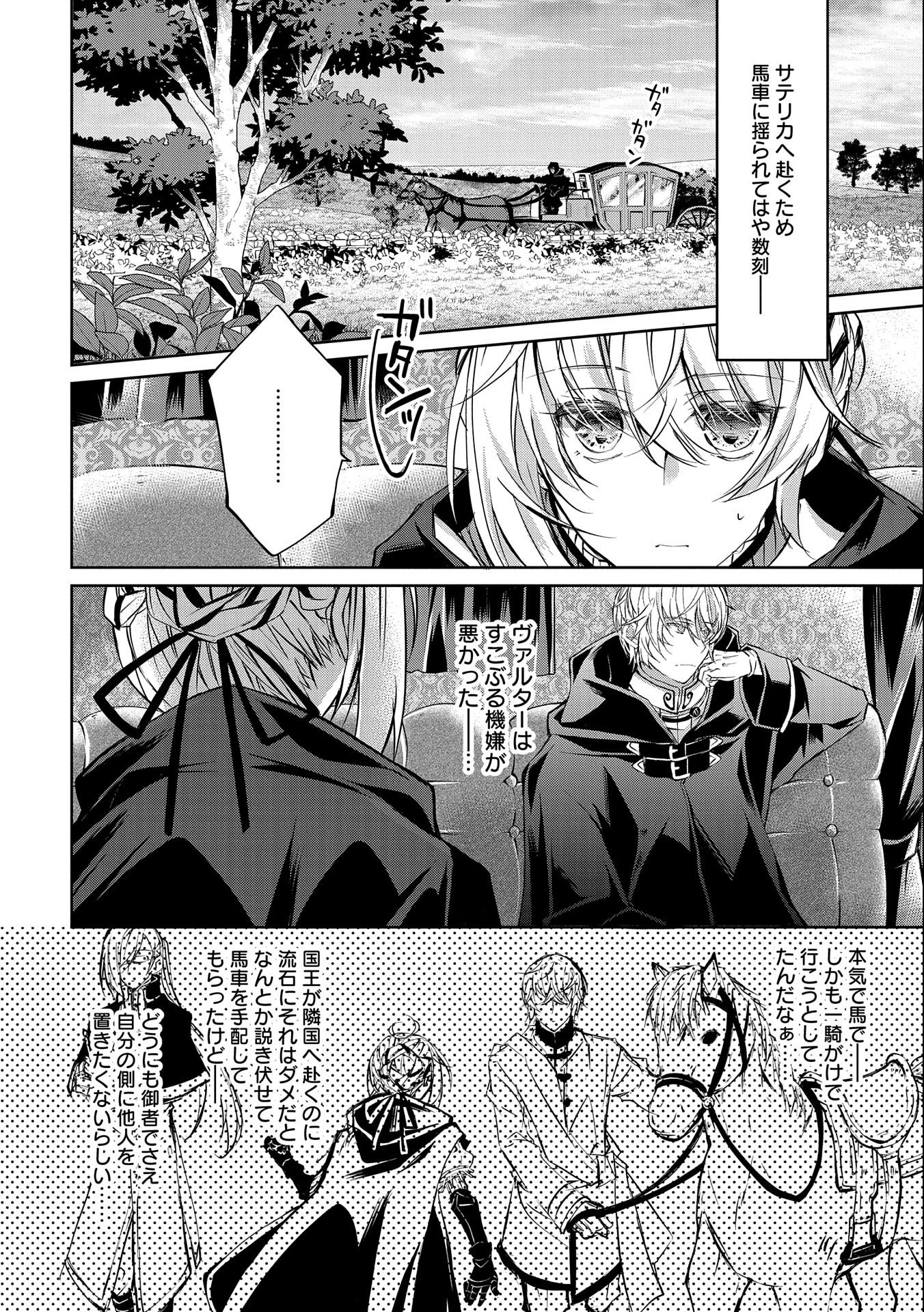 転生令嬢が国王陛下に溺愛されるたった一つのワケ 第4.5話 - Page 2