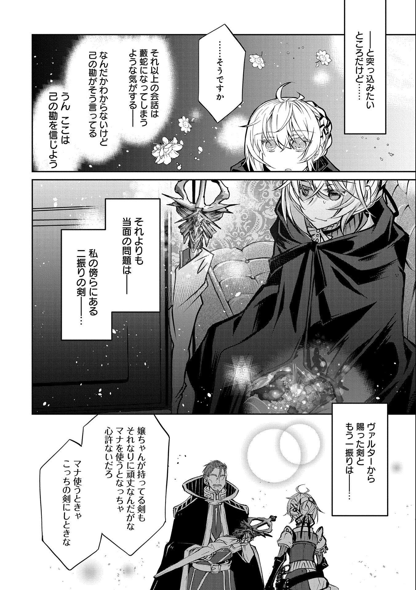 転生令嬢が国王陛下に溺愛されるたった一つのワケ 第4.5話 - Page 4