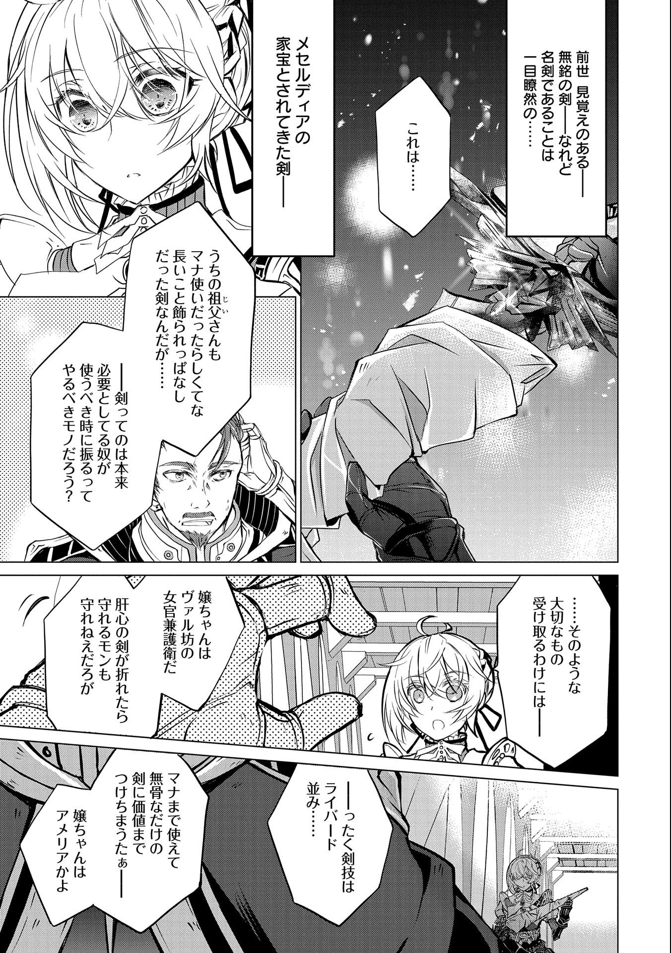 転生令嬢が国王陛下に溺愛されるたった一つのワケ 第4.5話 - Page 5